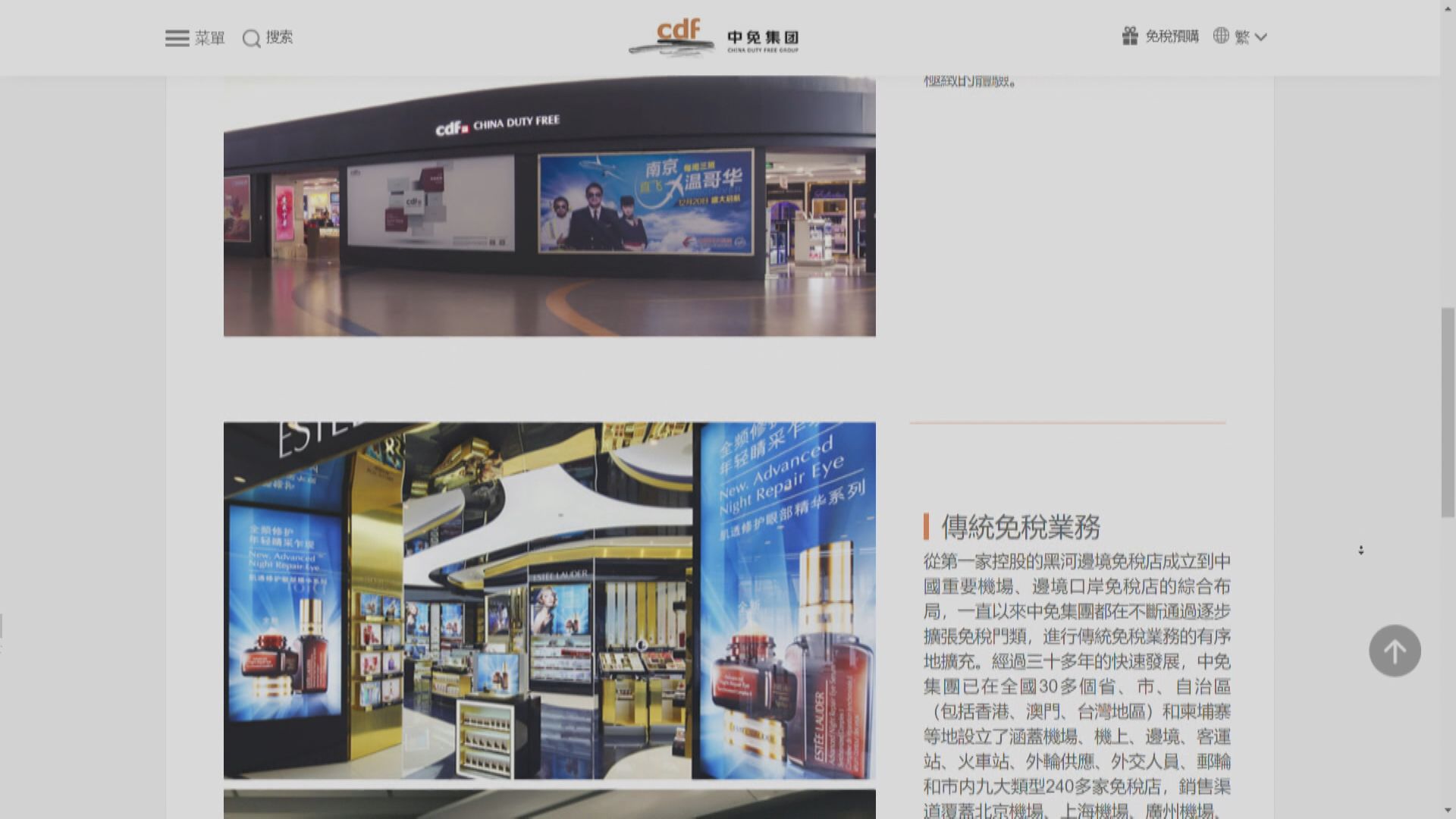 傳中國中免港IPO籌388億 成今年第2大新股