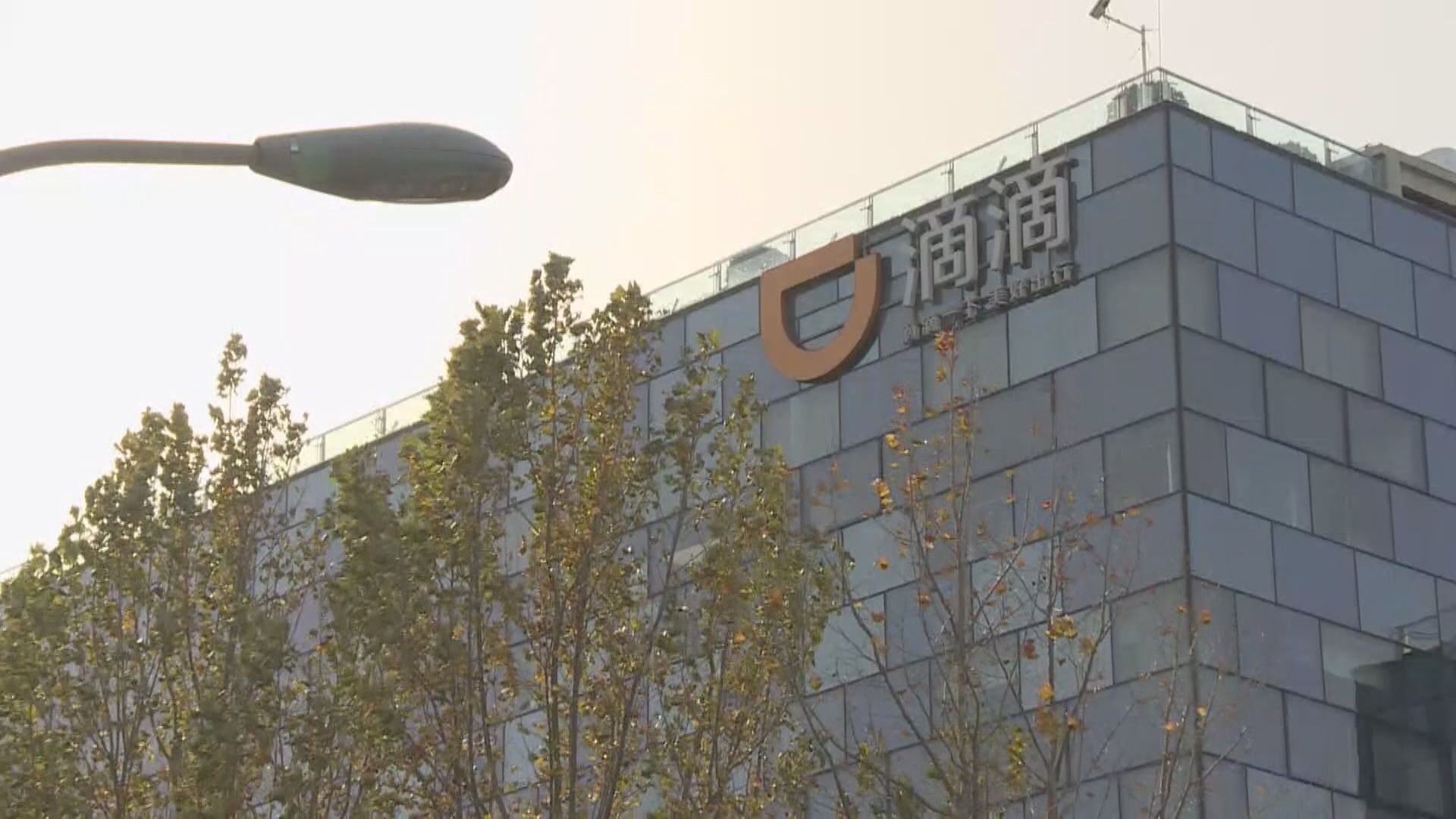 滴滴擬美掛牌  市值逾600億美元