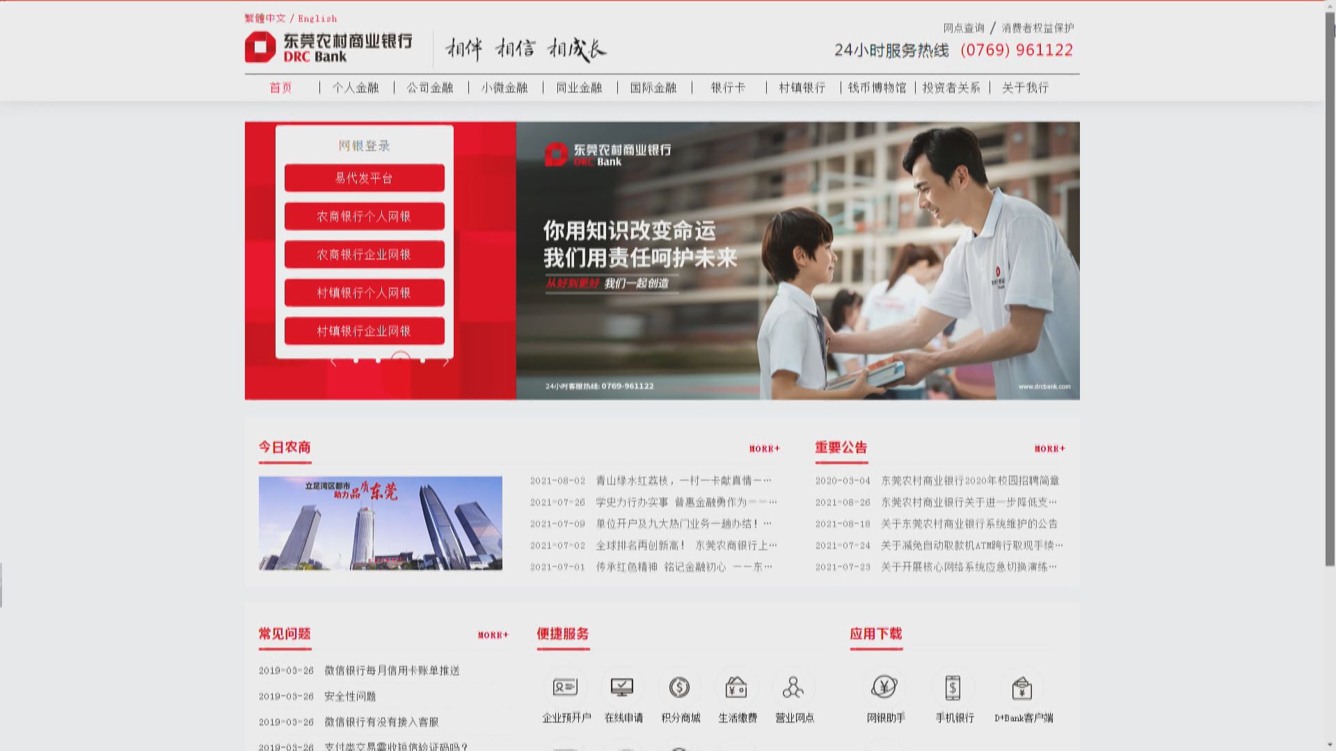 傳東莞農商行啟動預路演