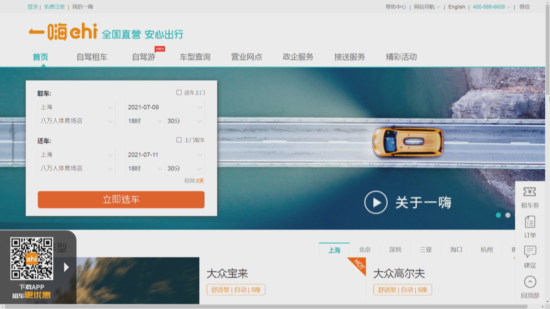 彭博:一嗨租車最快明年港IPO