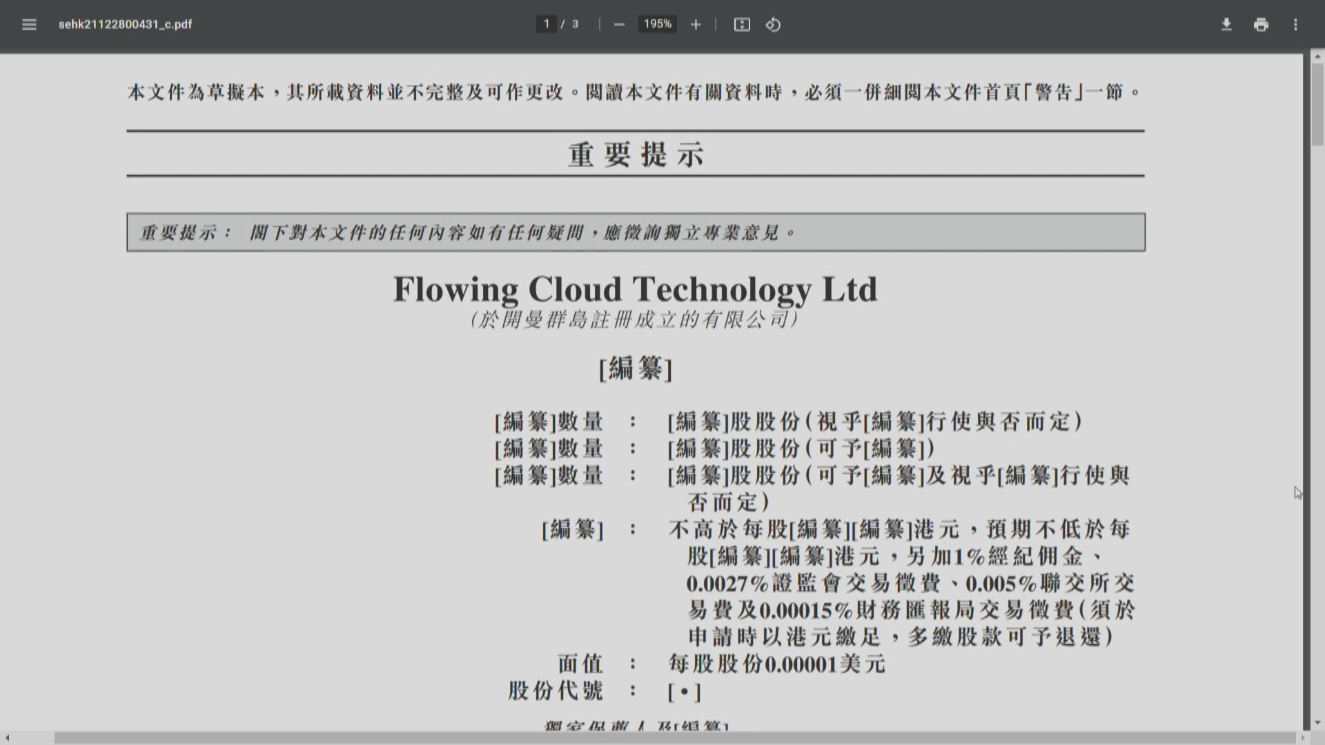 【元宇宙概念股】飛天雲動已遞港IPO申請