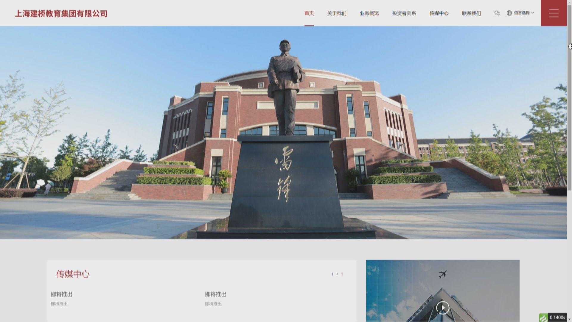 【新股定價】建橋教育擬下限定價 艾德韋宣中間定價