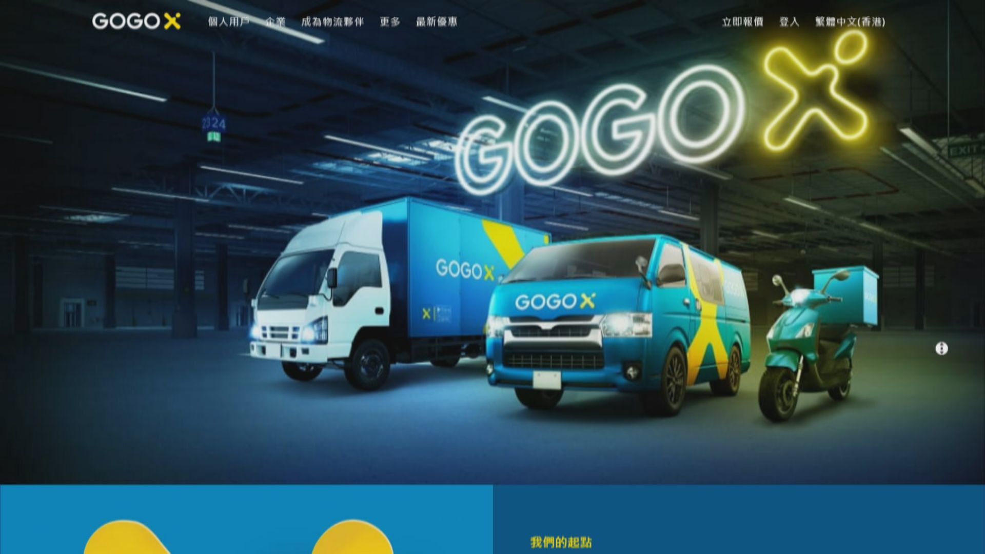 【連蝕四年】快狗打車再遞港IPO申請