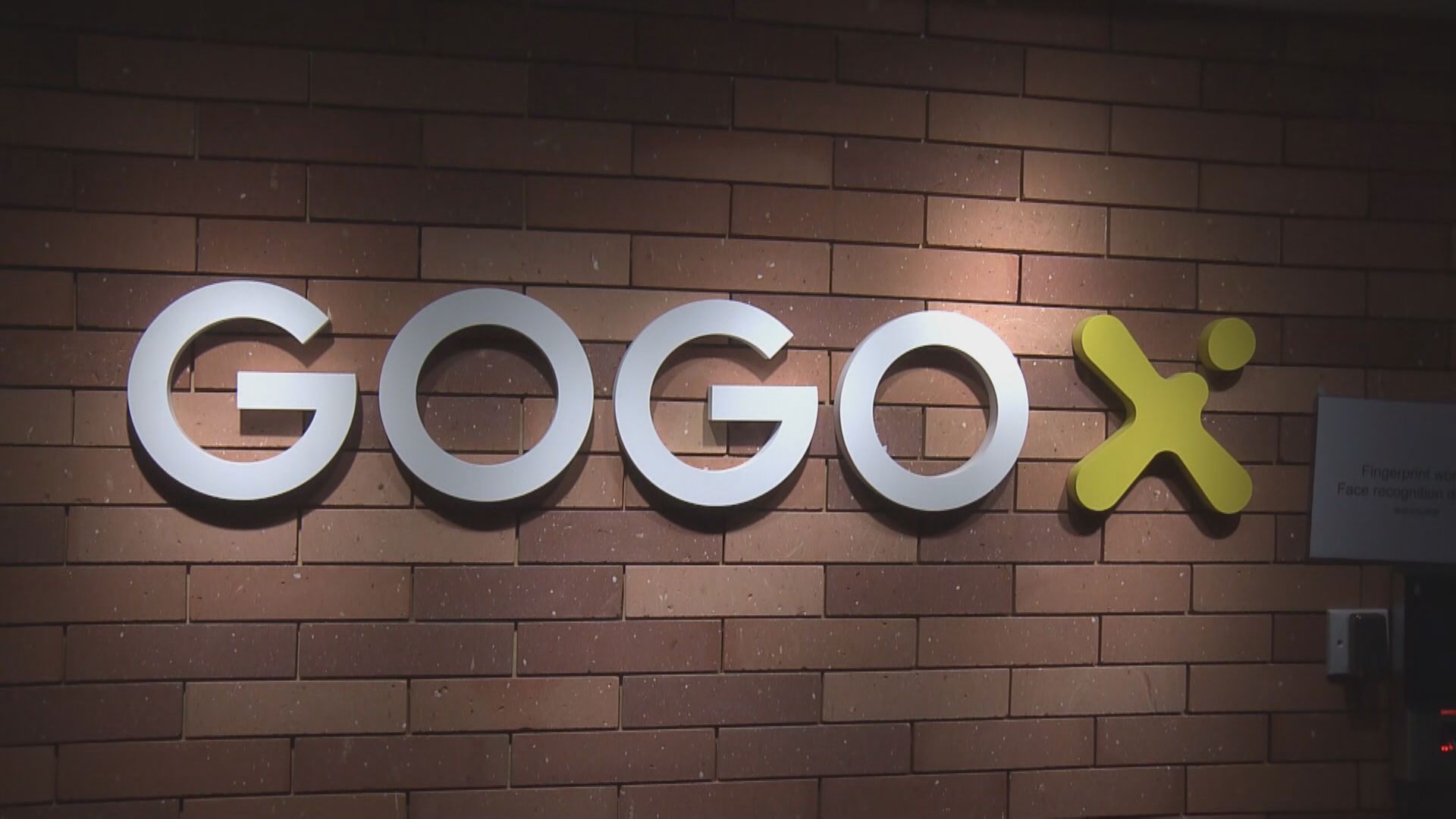 【周五截飛】GOGOX今起招股 入場費$4343