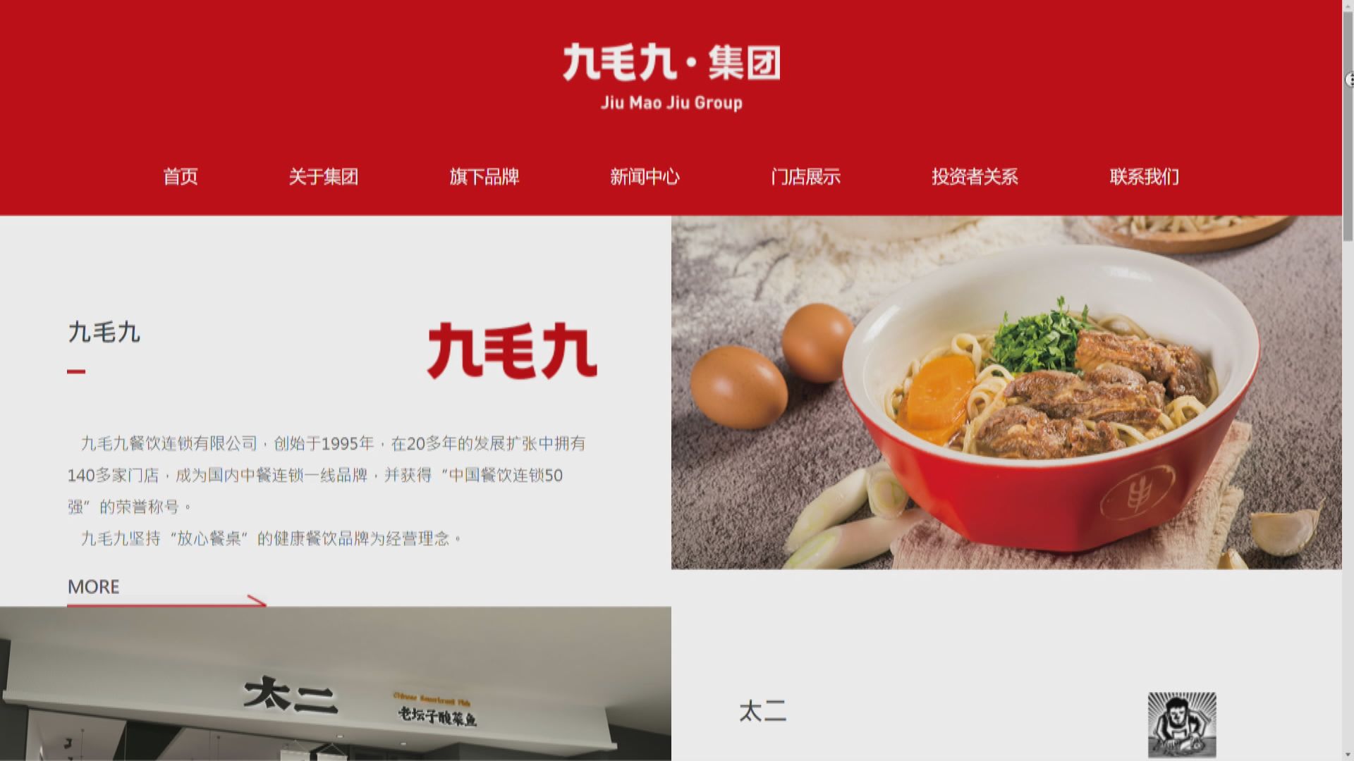 【新股動向】IFR：九毛九計劃以近上限定價