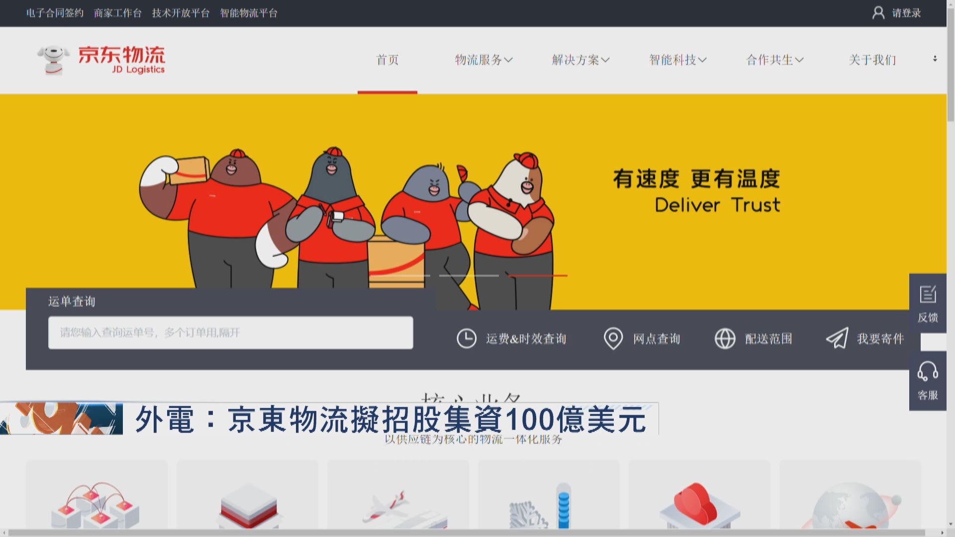 【公開招股】京東物流擬集資100億美元