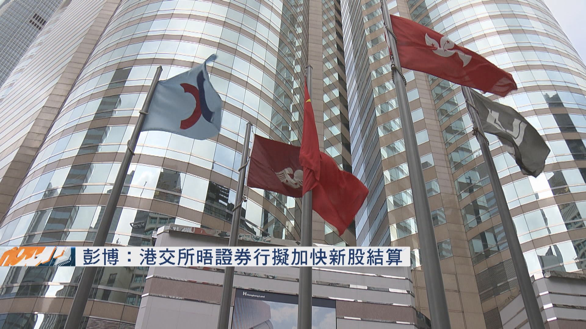 傳港交所擬縮短IPO處理時間