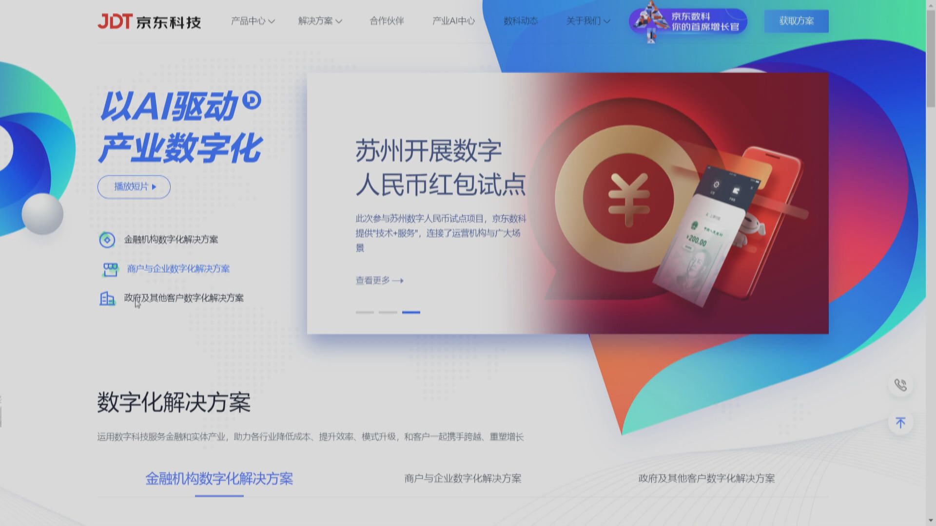 傳京東科技計劃放棄上海科創板上市