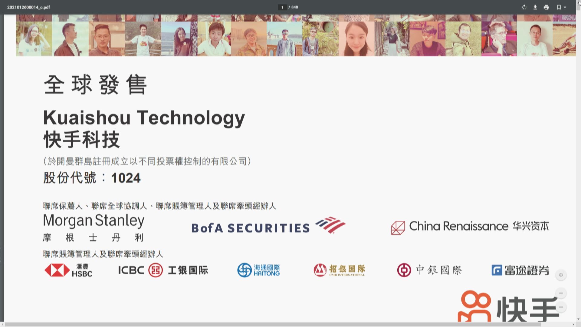 快手公售超購逾300倍  吸逾3000億孖展