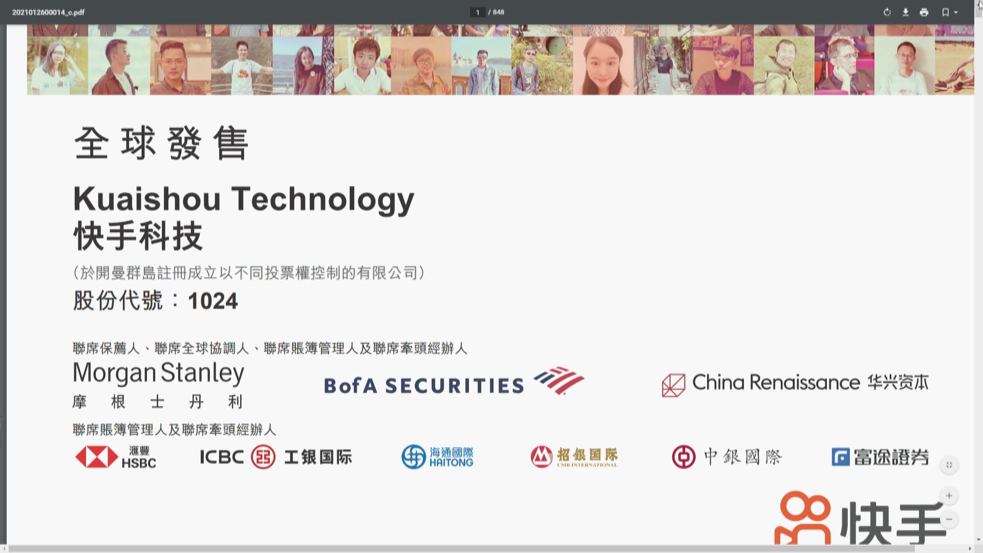 路透:快手孖展滙豐、中銀最少佔3500億