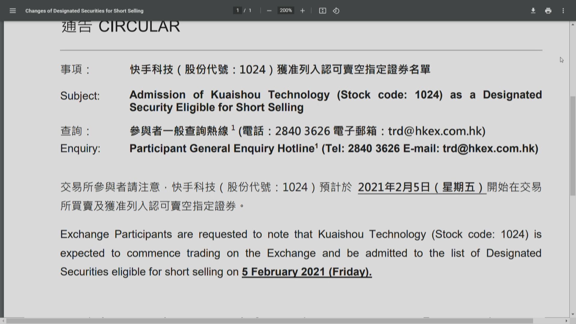 快手首掛即可沽空  同步推期貨期權