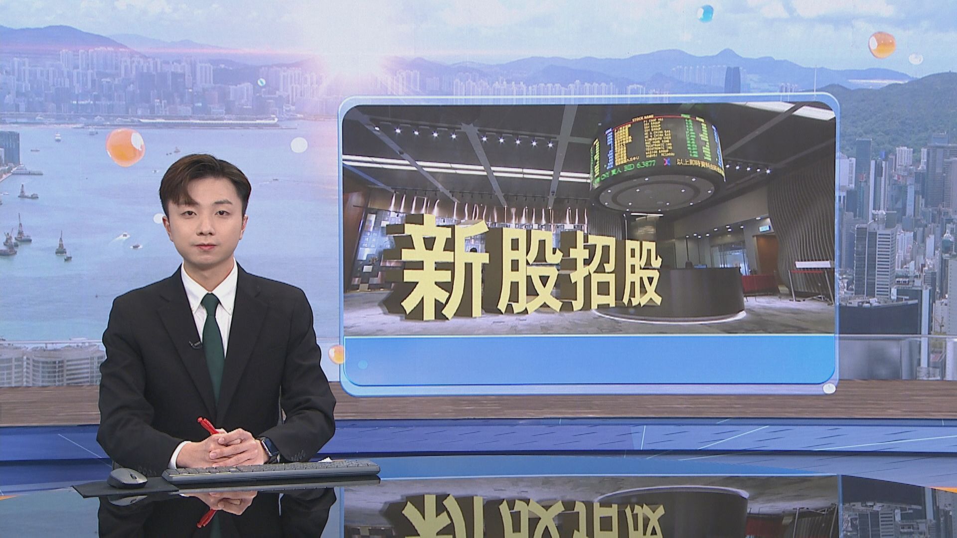 【周四截飛】凌雄科技今起招股 入場費約2648元