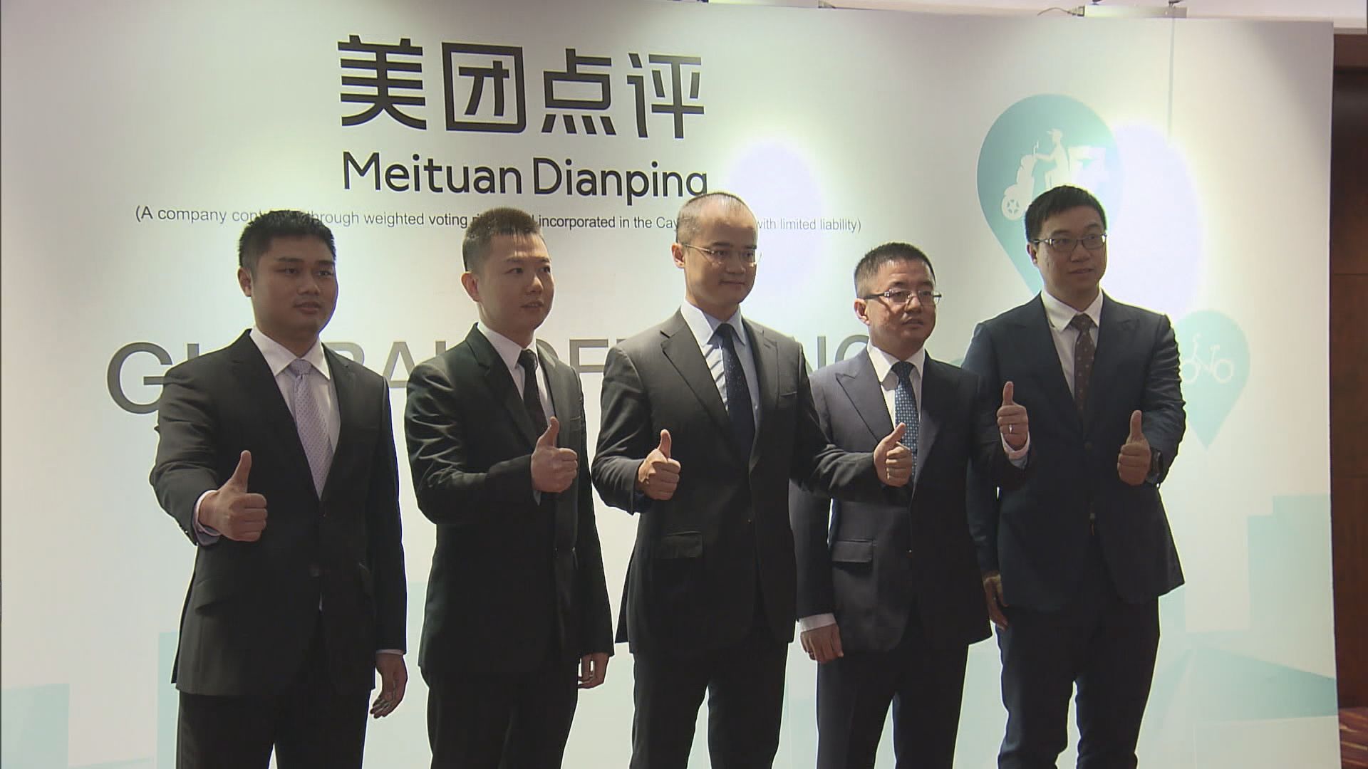 【周五起招股】投資者：被美團營運模式吸引