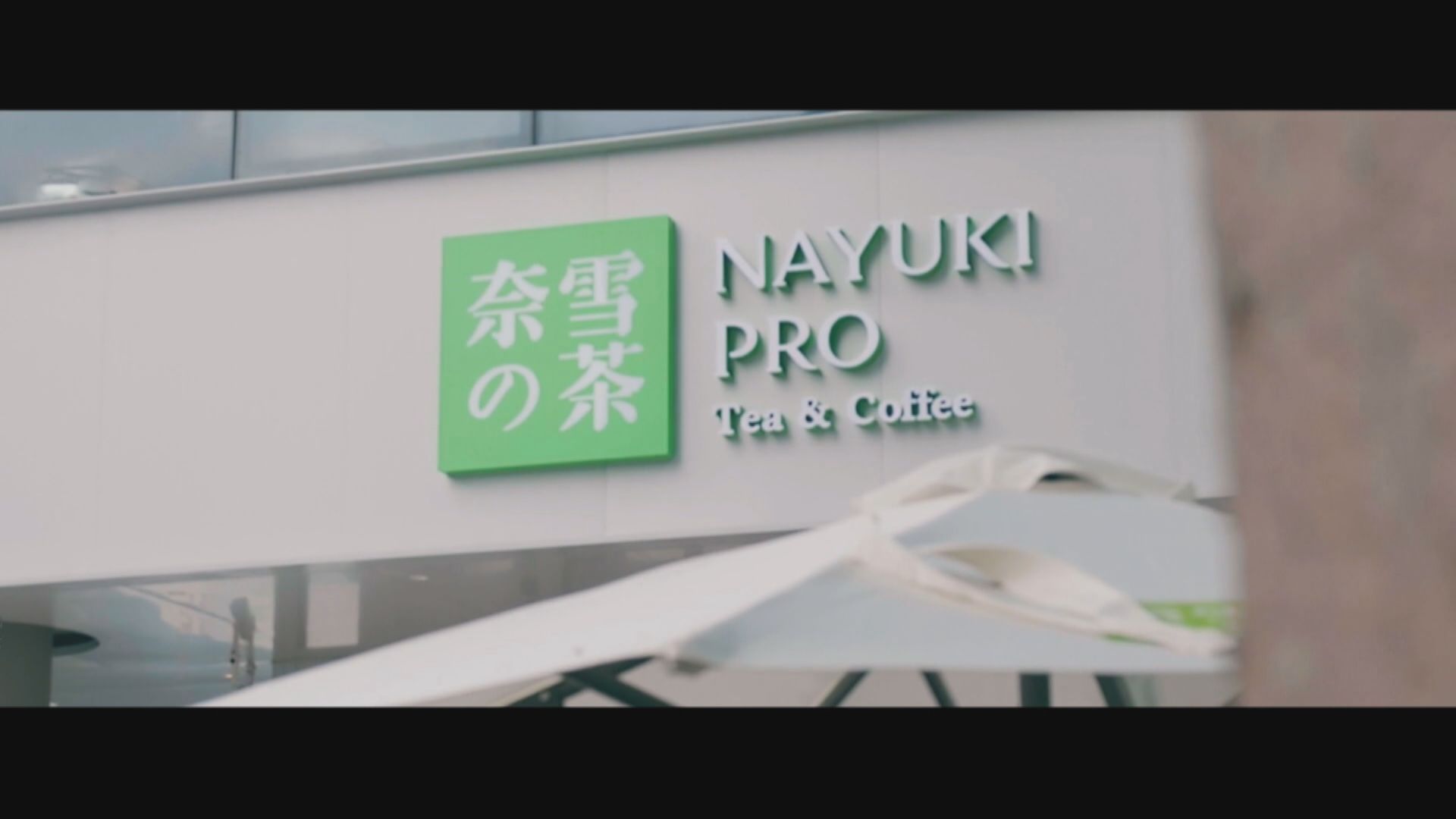 彭博:奈雪的茶上限19.8元定價