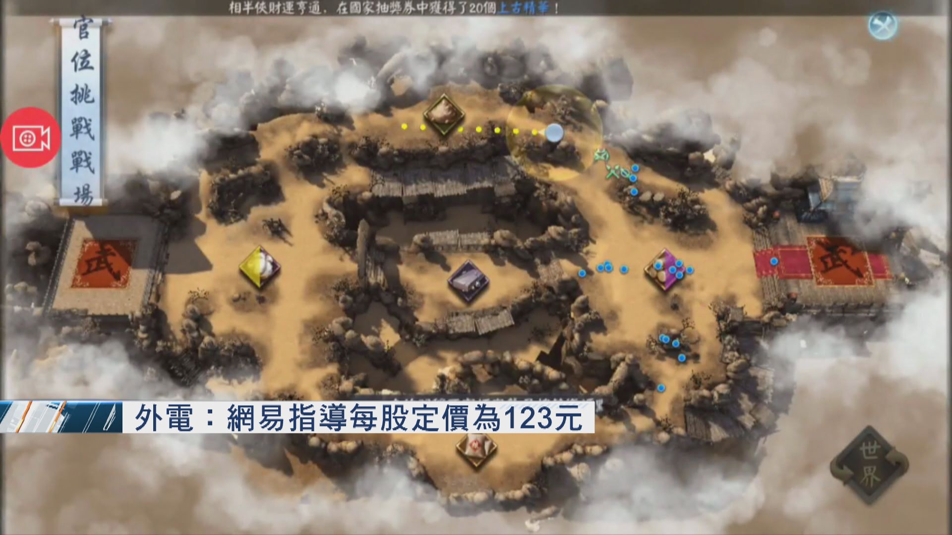 港交所：網易上市首日可發權證