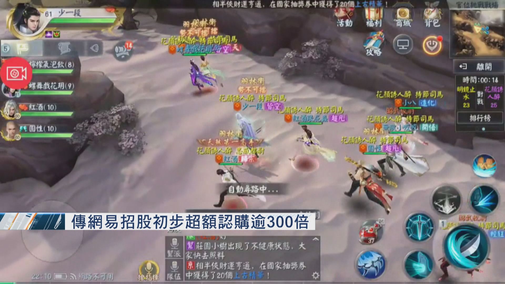 網易公開招股據報超購逾300倍