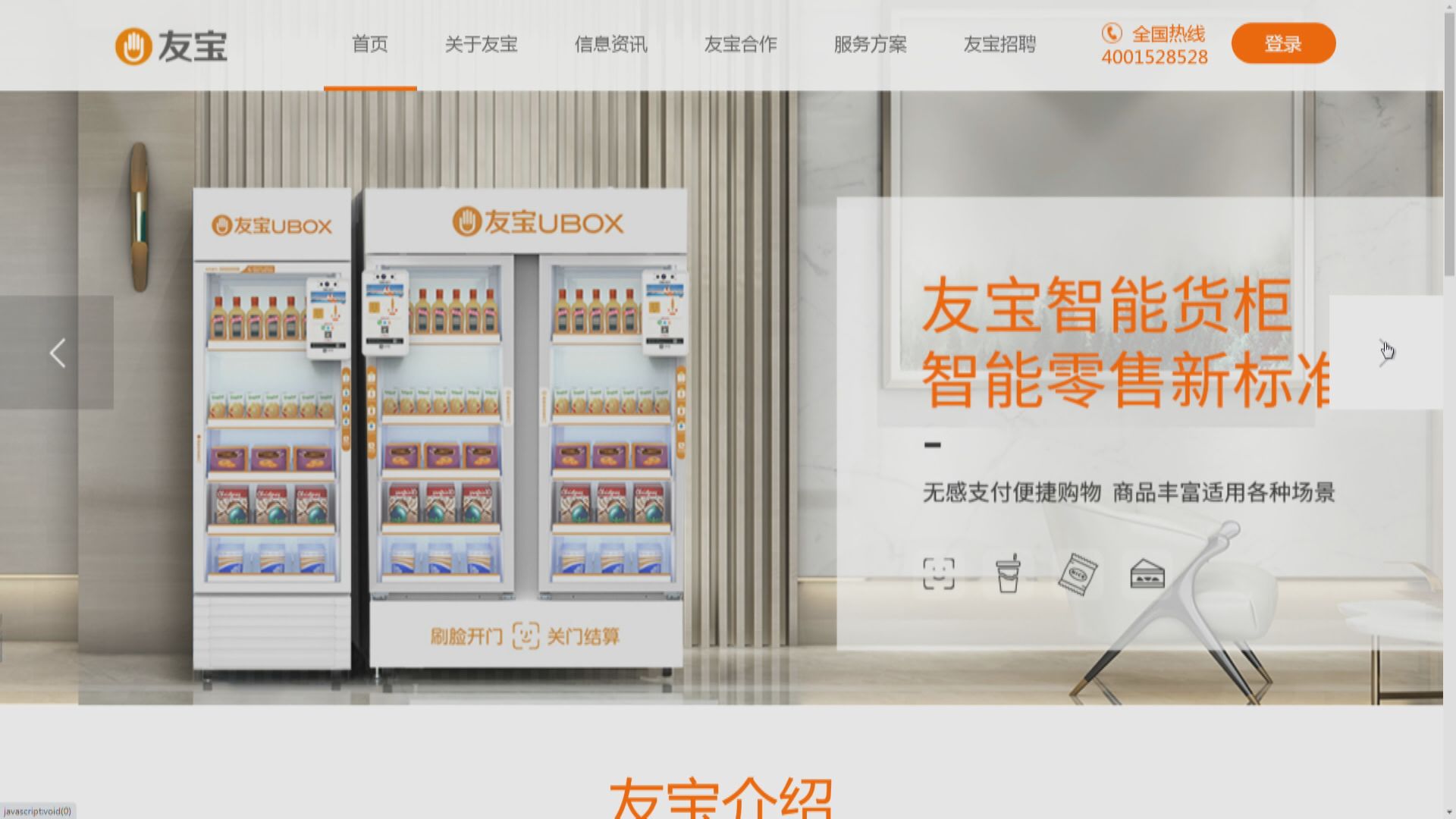 彭博:內地自動售貨機製造商友寶擬港IPO