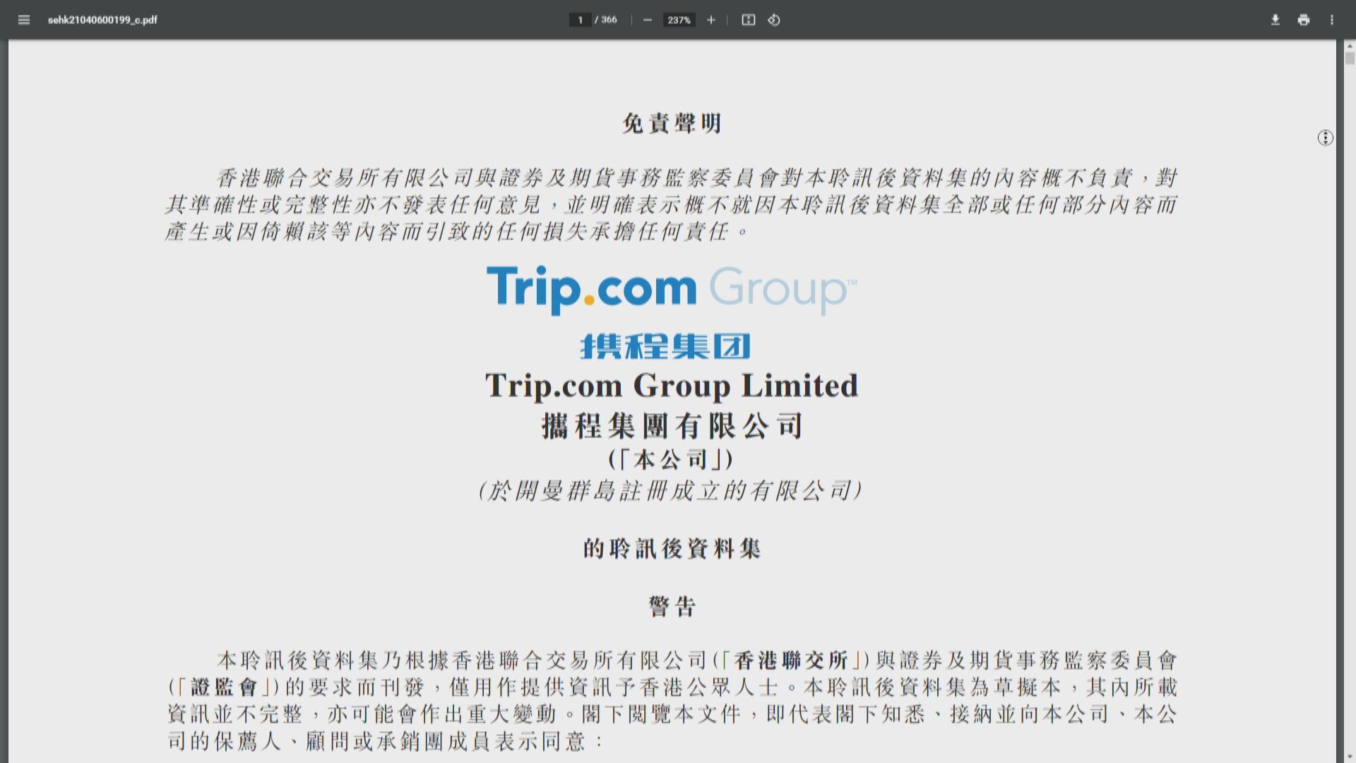 傳攜程明招股  最多籌156億