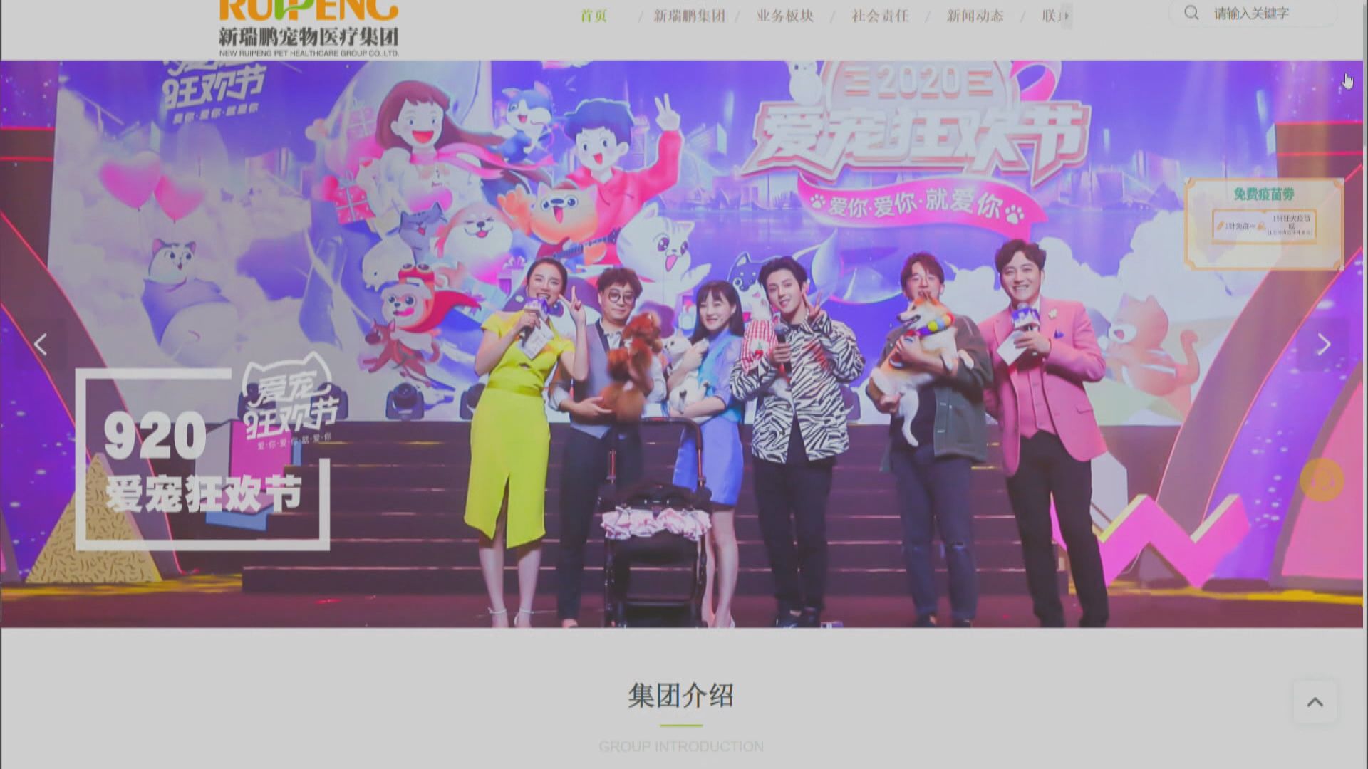 傳新瑞鵬寵物醫療擬明年上市 籌五億美元