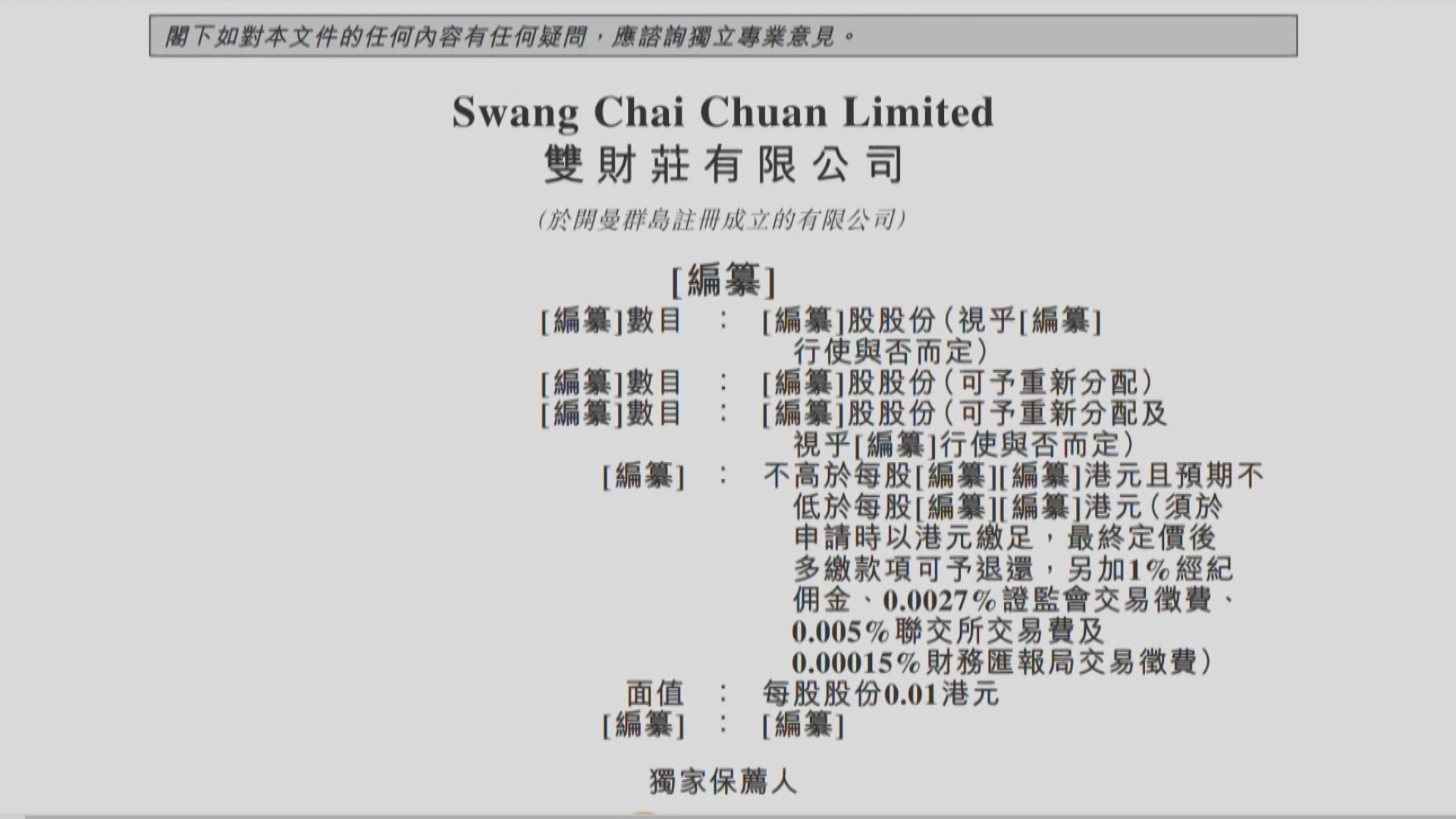 【新股IPO】馬來西亞食品飲料分銷商雙財莊通過上市聆訊