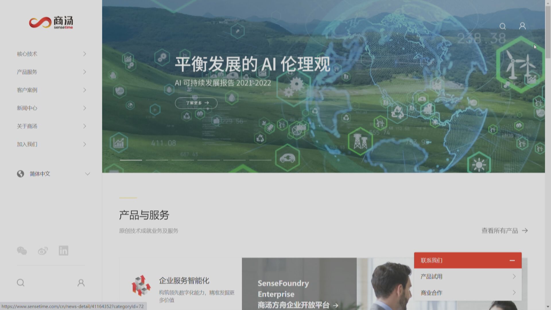 【截飛前急煞車】彭博:商湯考慮推遲上市