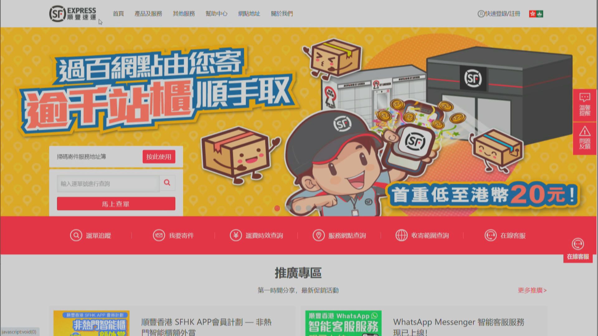 報道：順豐擬來港第二上市 惟順豐否認