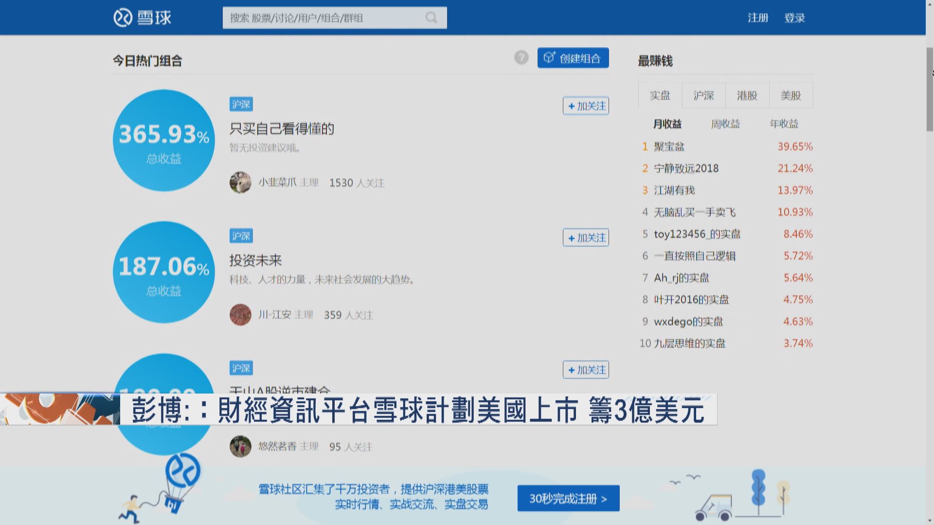 螞蟻有投資！彭博:雪球最快月內申美上市