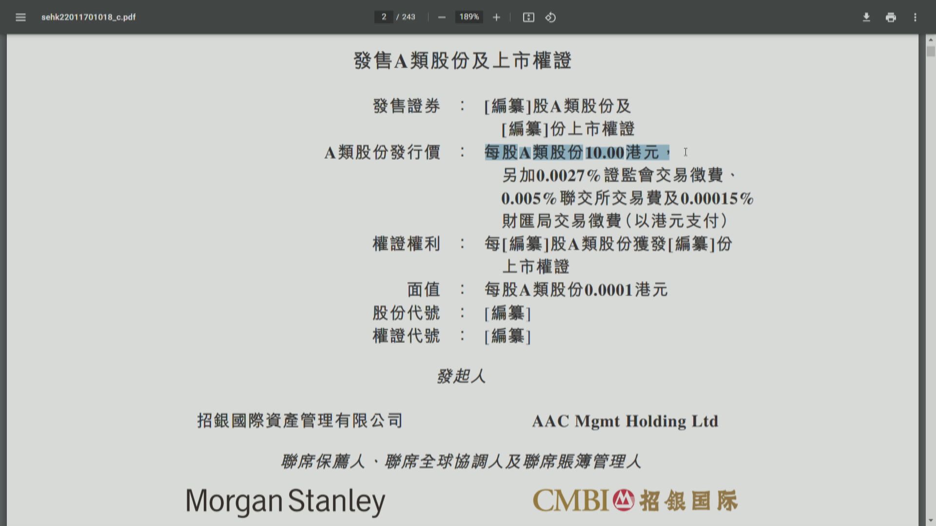 【港SPAC頭炮】傳Aquila首日配售已足額