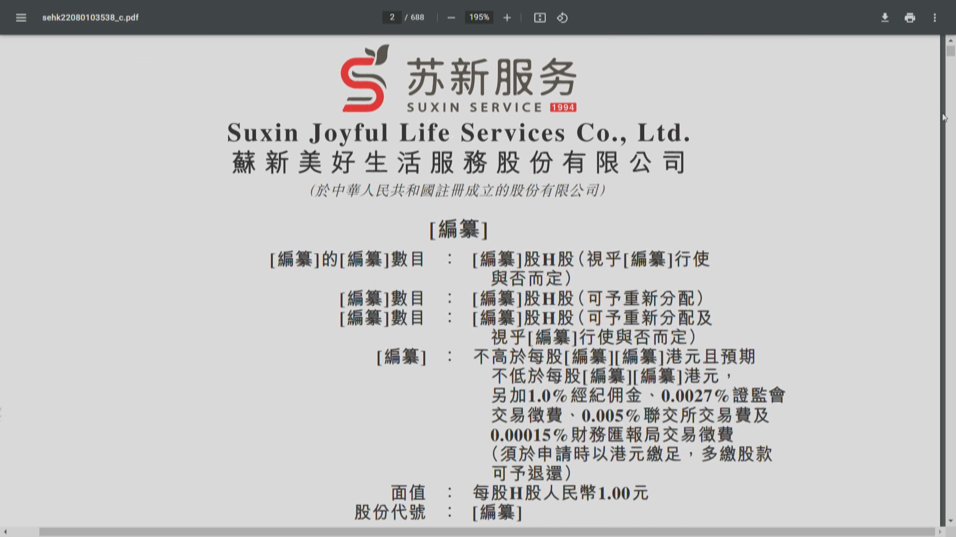 【物管股IPO】蘇新美好生活服務已通過上市聆訊