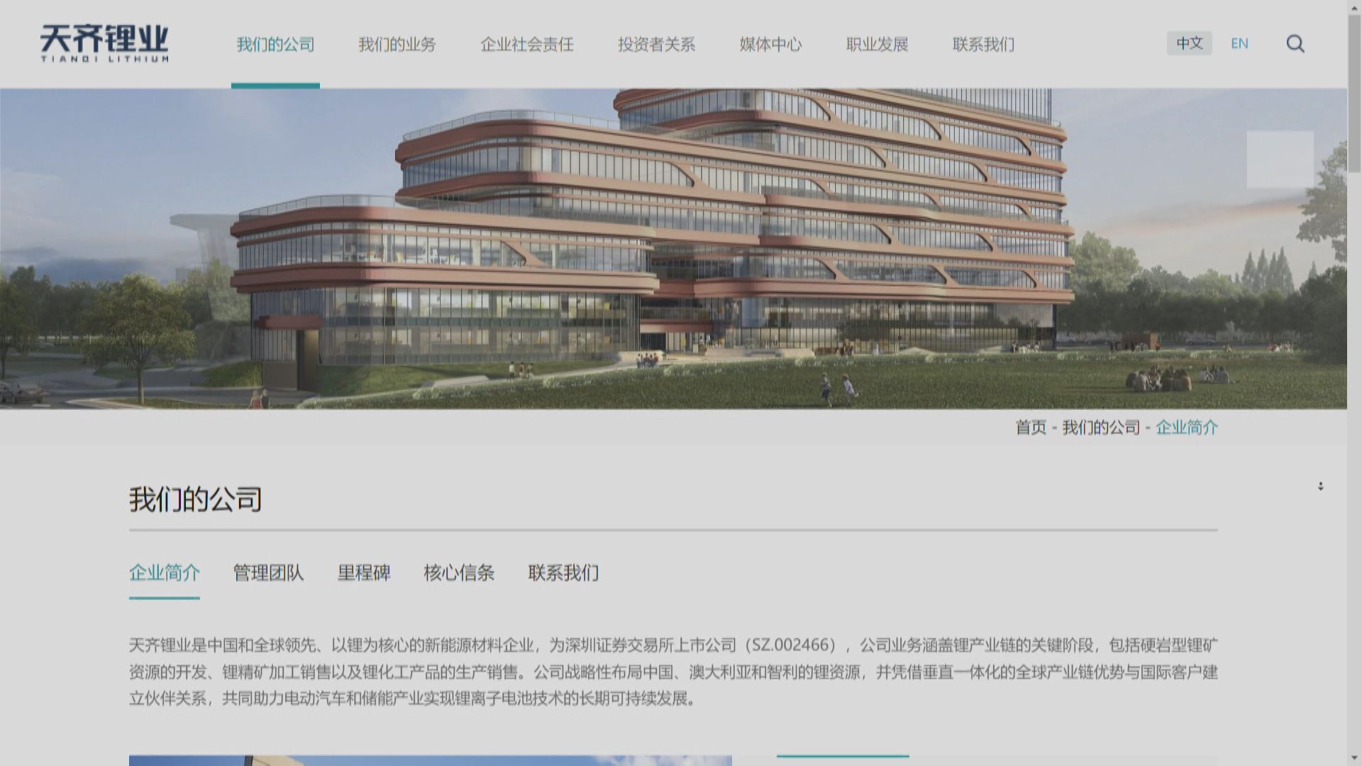 【新股IPO】傳天齊鋰業本周「闖關」 籌最多78億