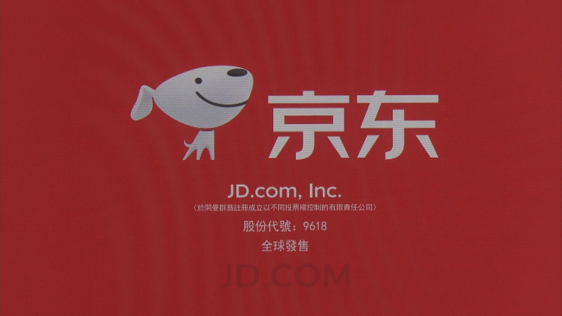 券商：京東招股反應比網易熱烈