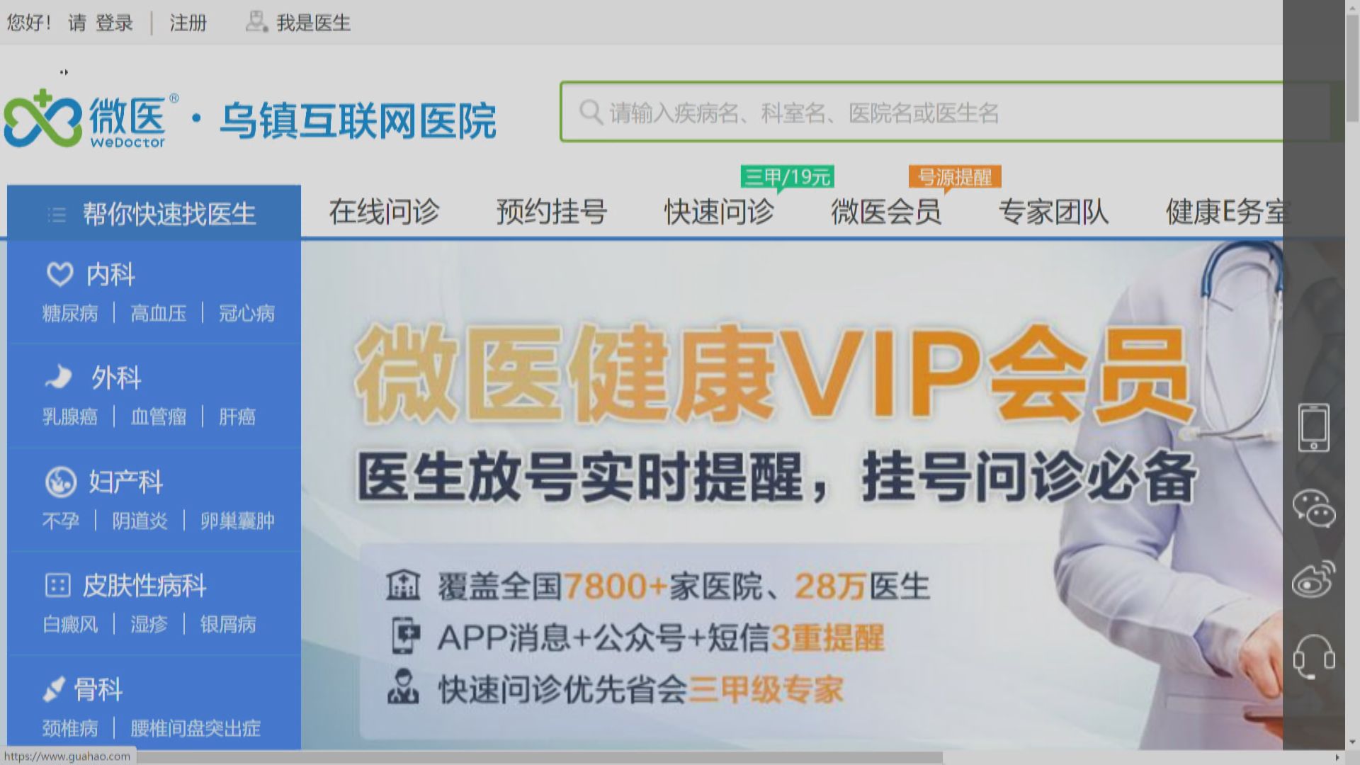 【尋求更高估值】IFR:微醫擬棄港赴美IPO  最快下半年招股