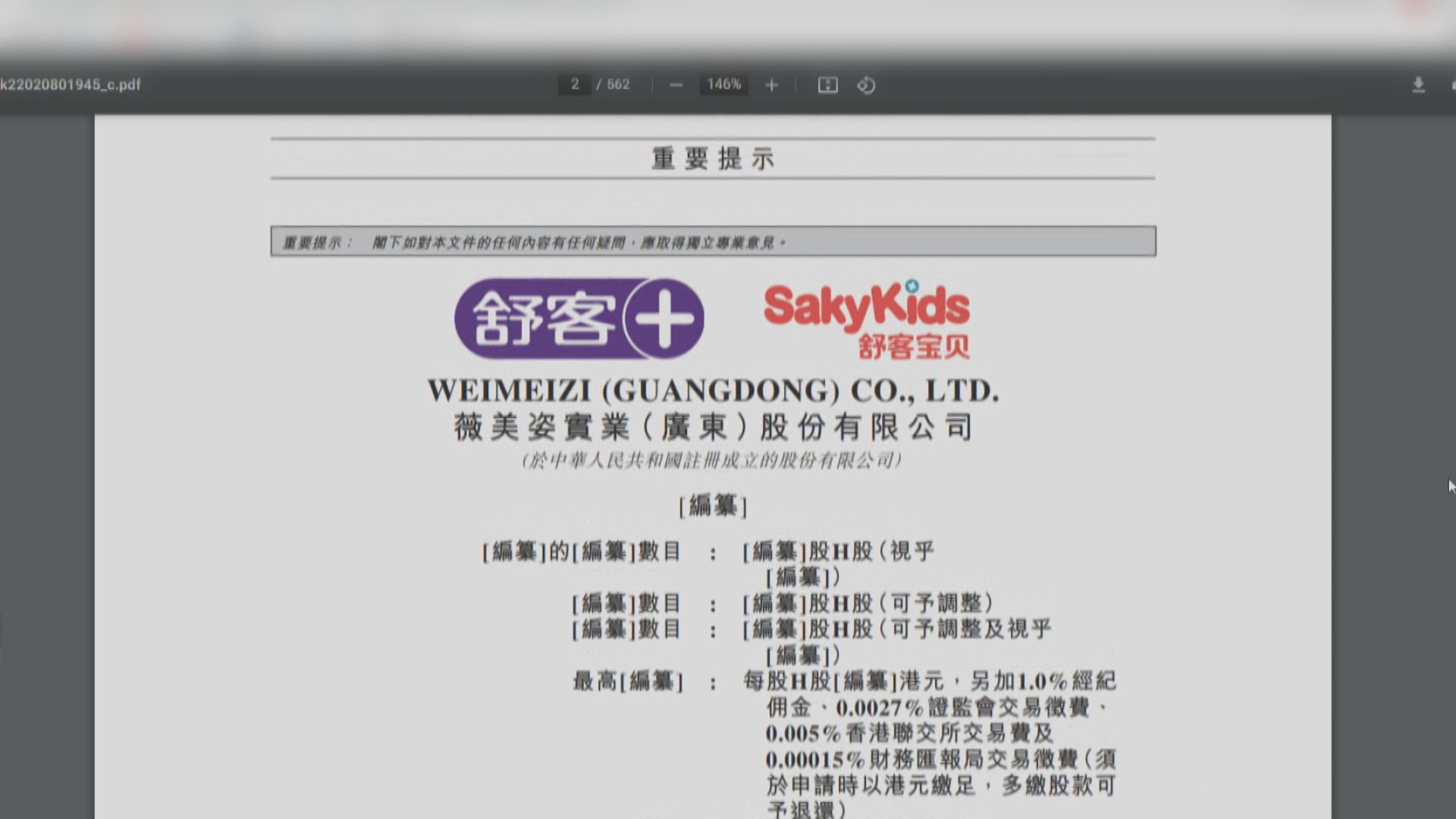 口腔護理產品商薇美姿申港IPO