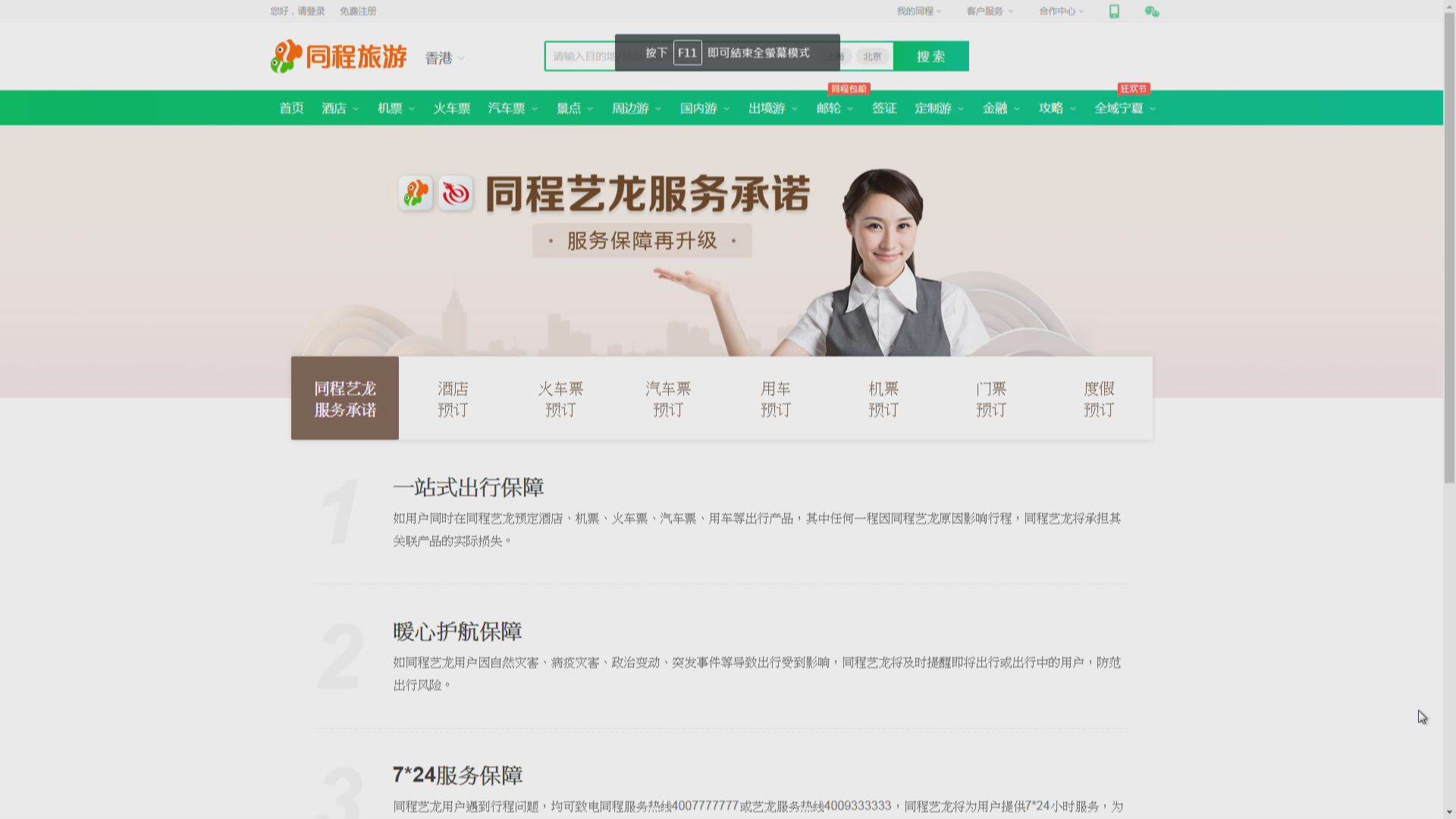 【周一掛牌】同程藝龍暗盤炒高逾15%