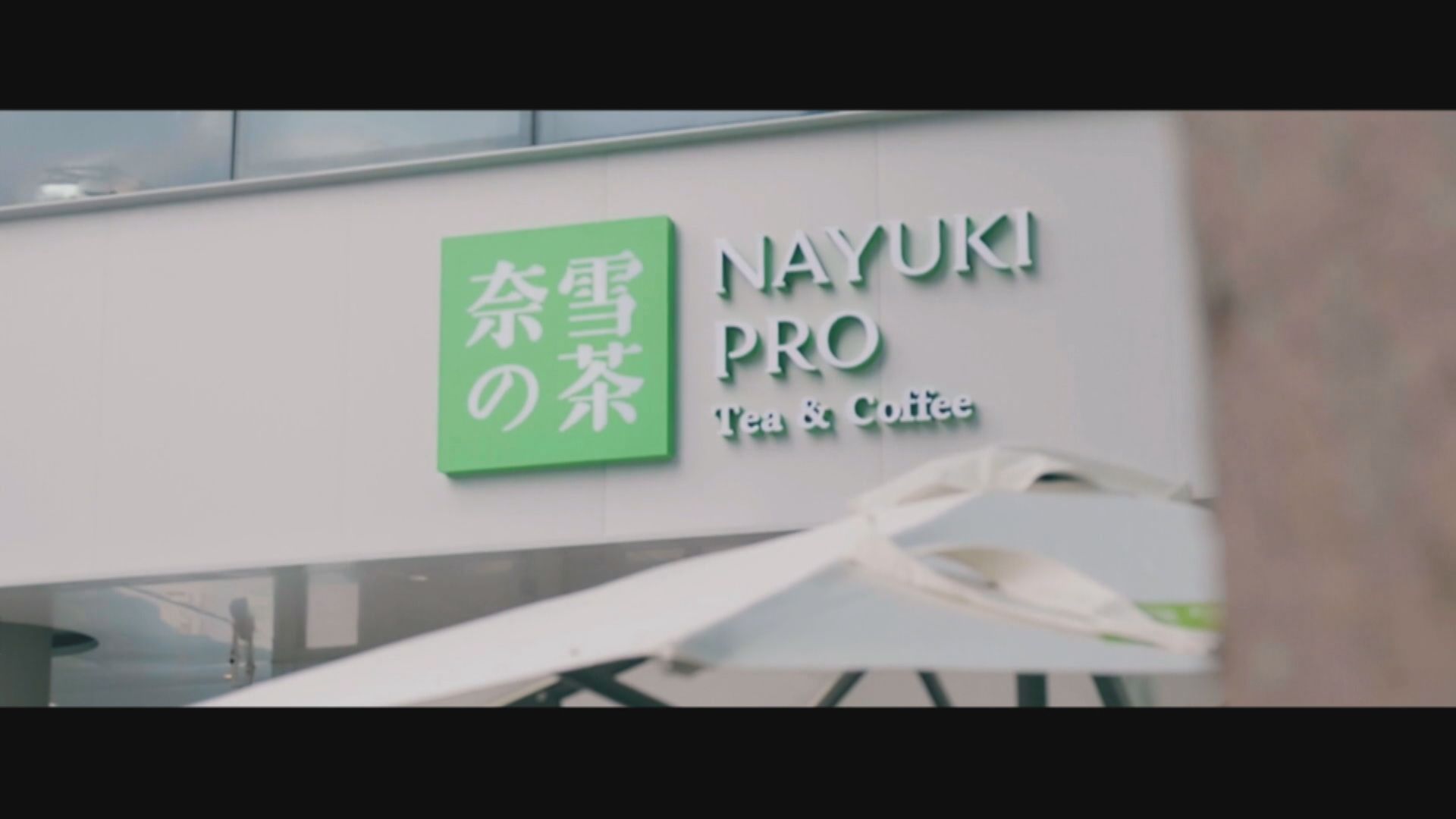 奈雪的茶暫錄近900億孖展 超購逾170倍