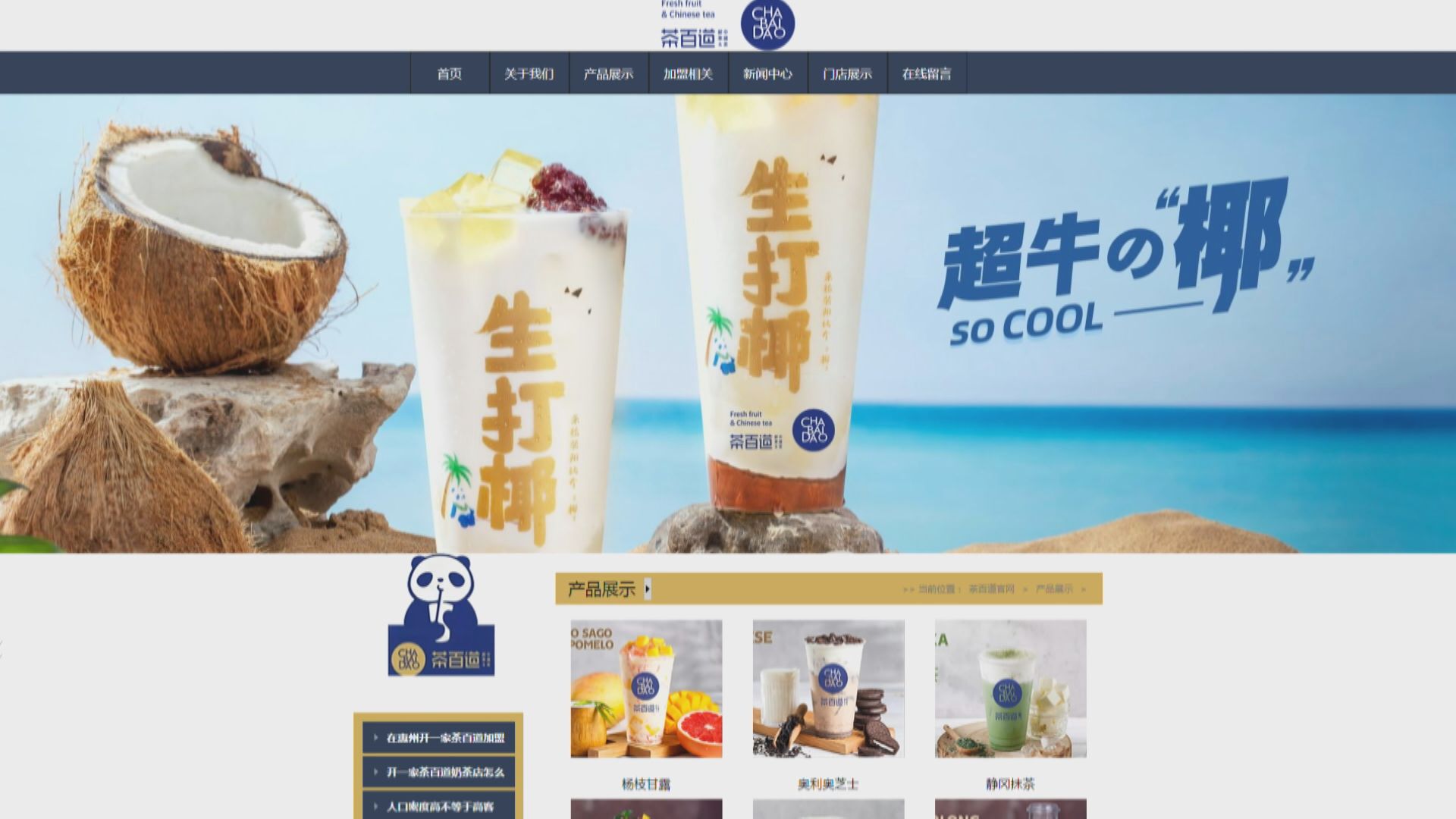 彭博:茶百道擬明年港IPO 東莞農商行上市獲批