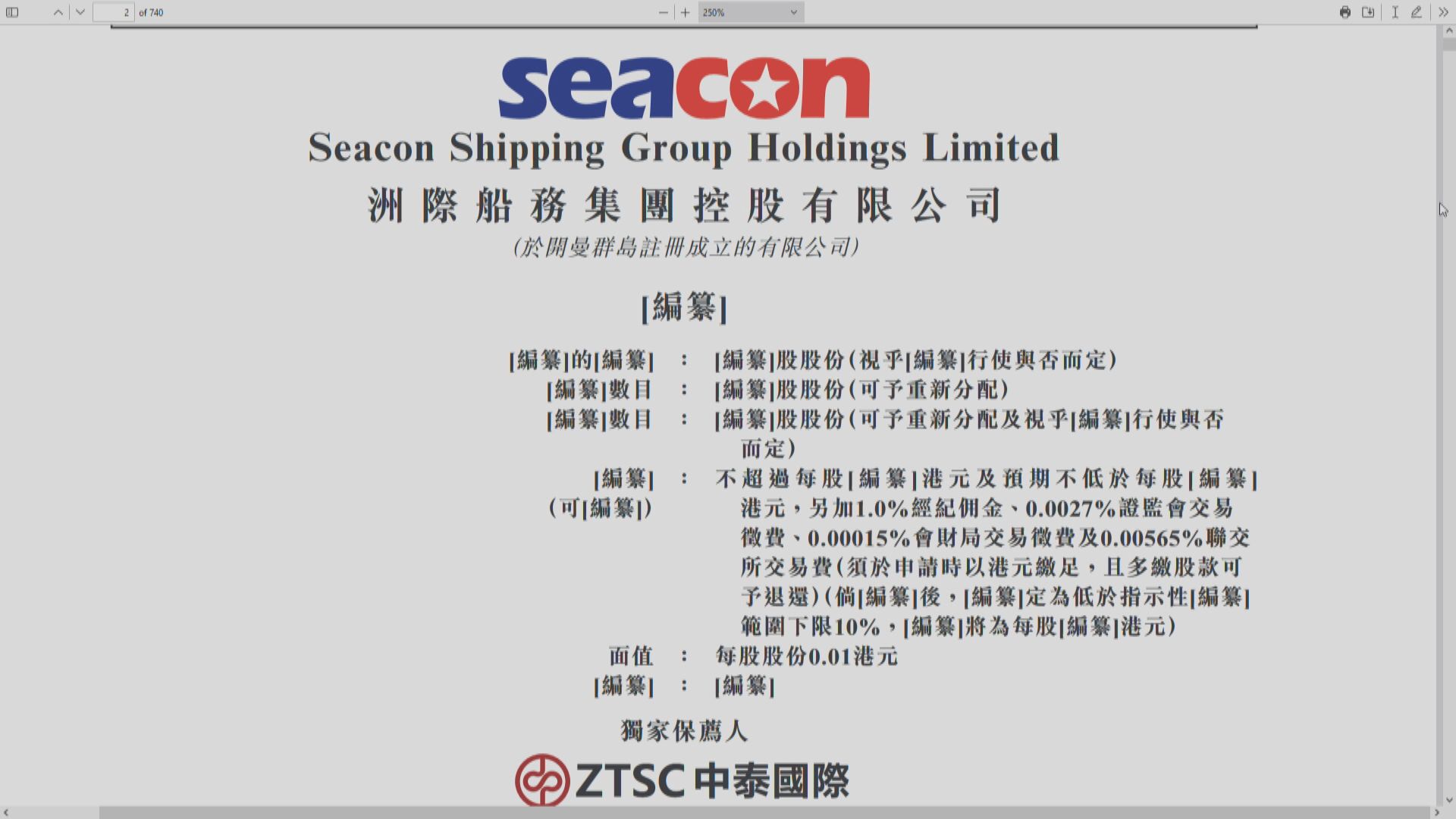 【新股IPO】洲際船務通過上市聆訊 絕味擬來港掛牌