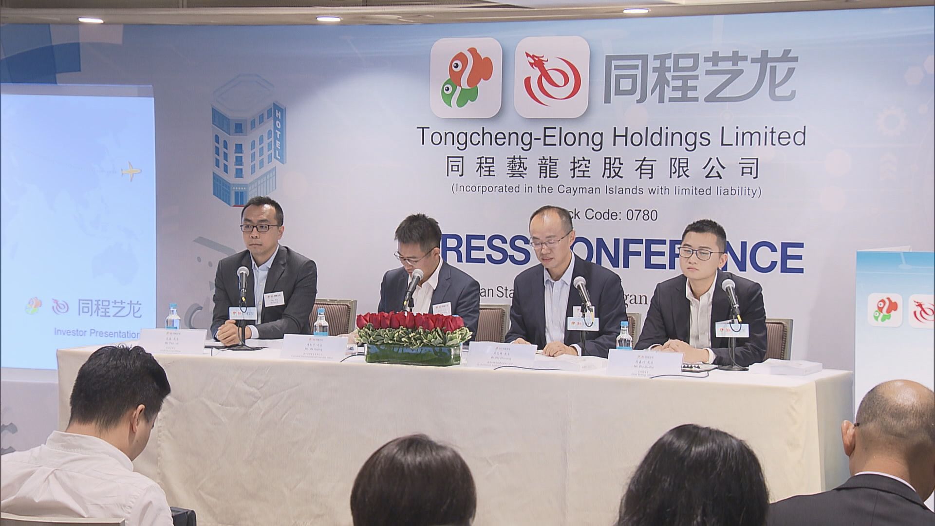 【集資額大減】同程藝龍：對招股反應有信心