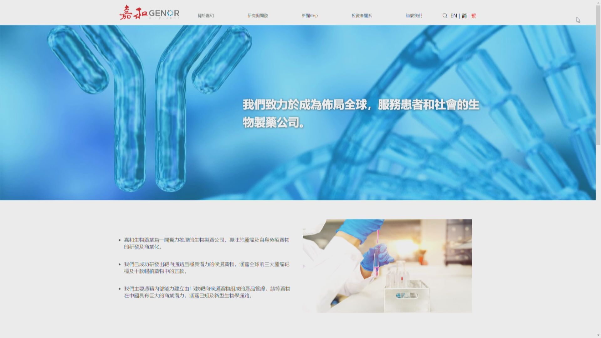 嘉和生物暗盤早段向好 兩內房相關公司本月上市