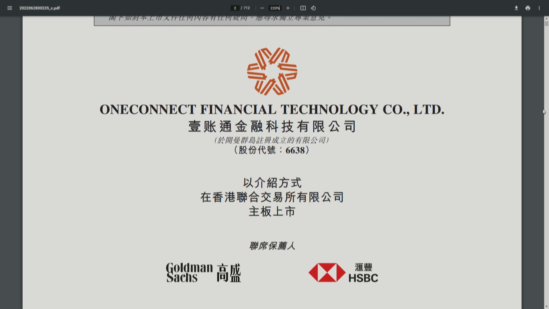 【金融壹賬通下周登場】畢馬威:具回流憧憬大型中概股所餘無幾