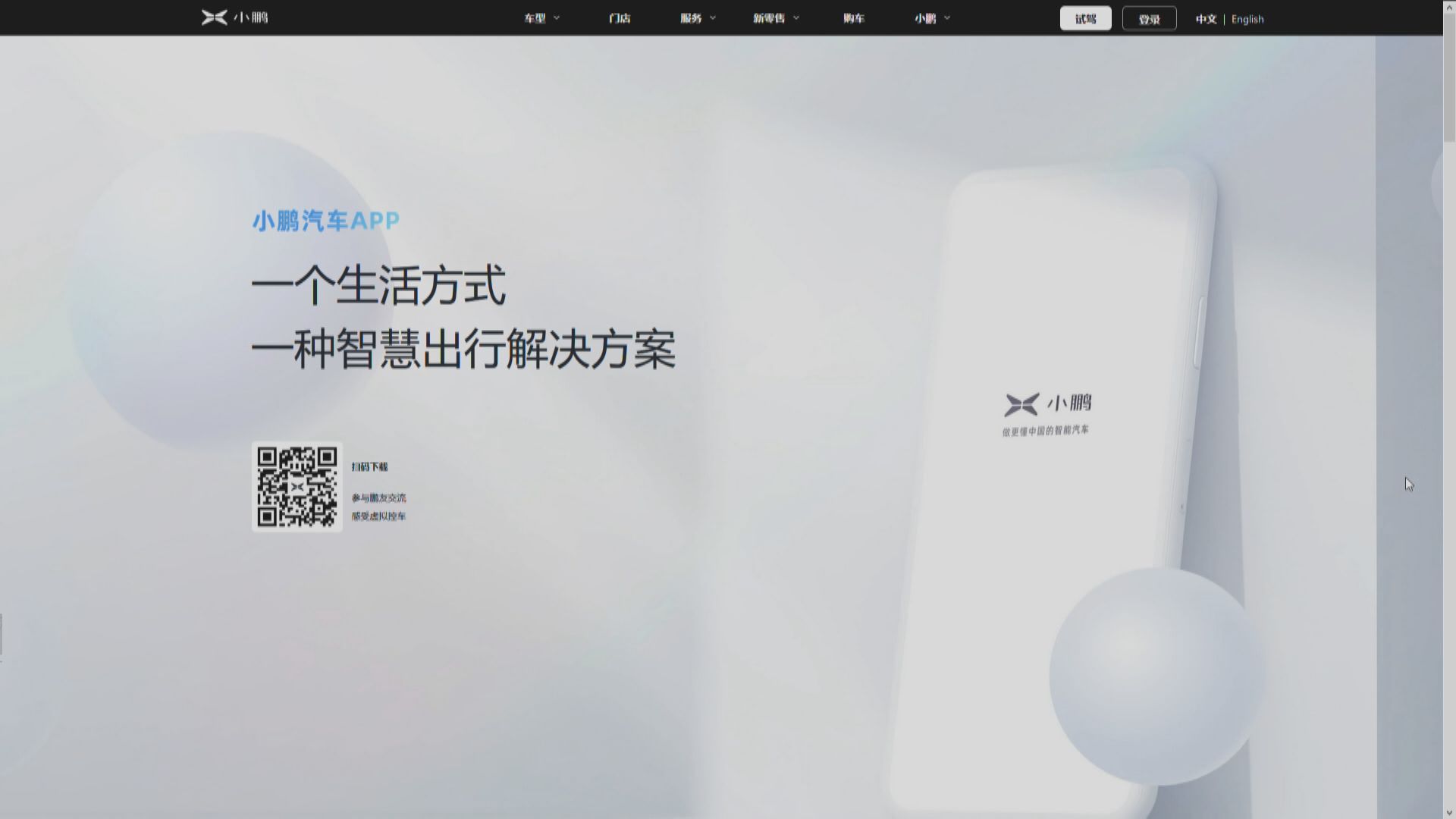 彭博:小鵬汽車港IPO獲批