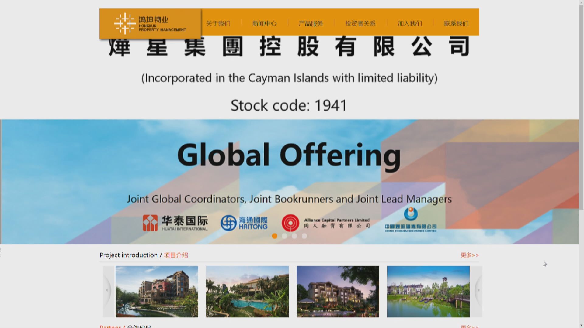 【新股上市】燁星集團超購二千倍 將成新股超購王