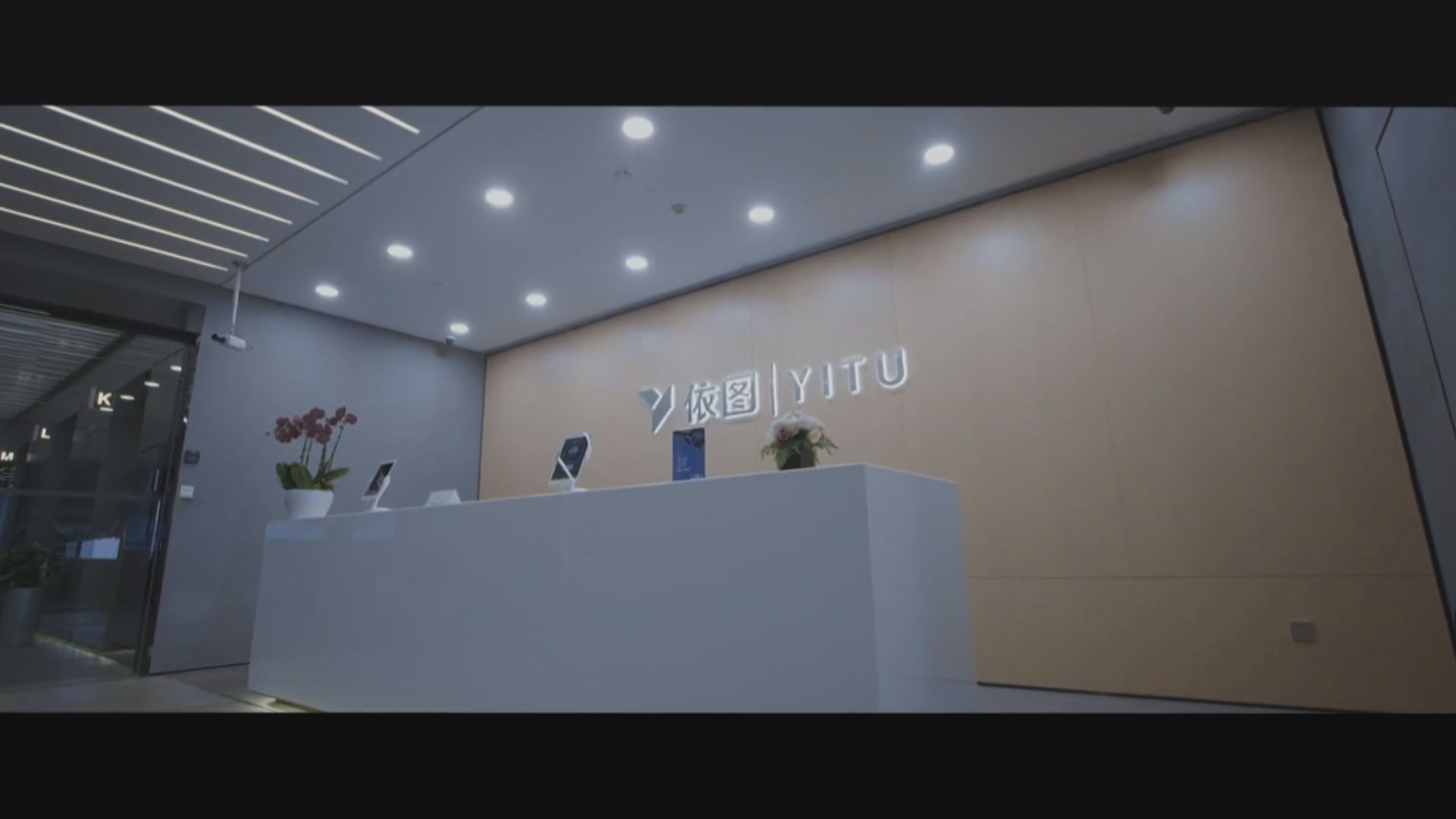 彭博:依圖科技擬港IPO籌310億