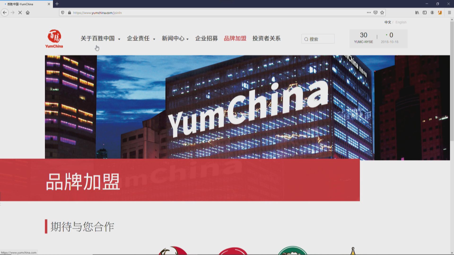 金融時報：百勝中國尋求在港第二上市