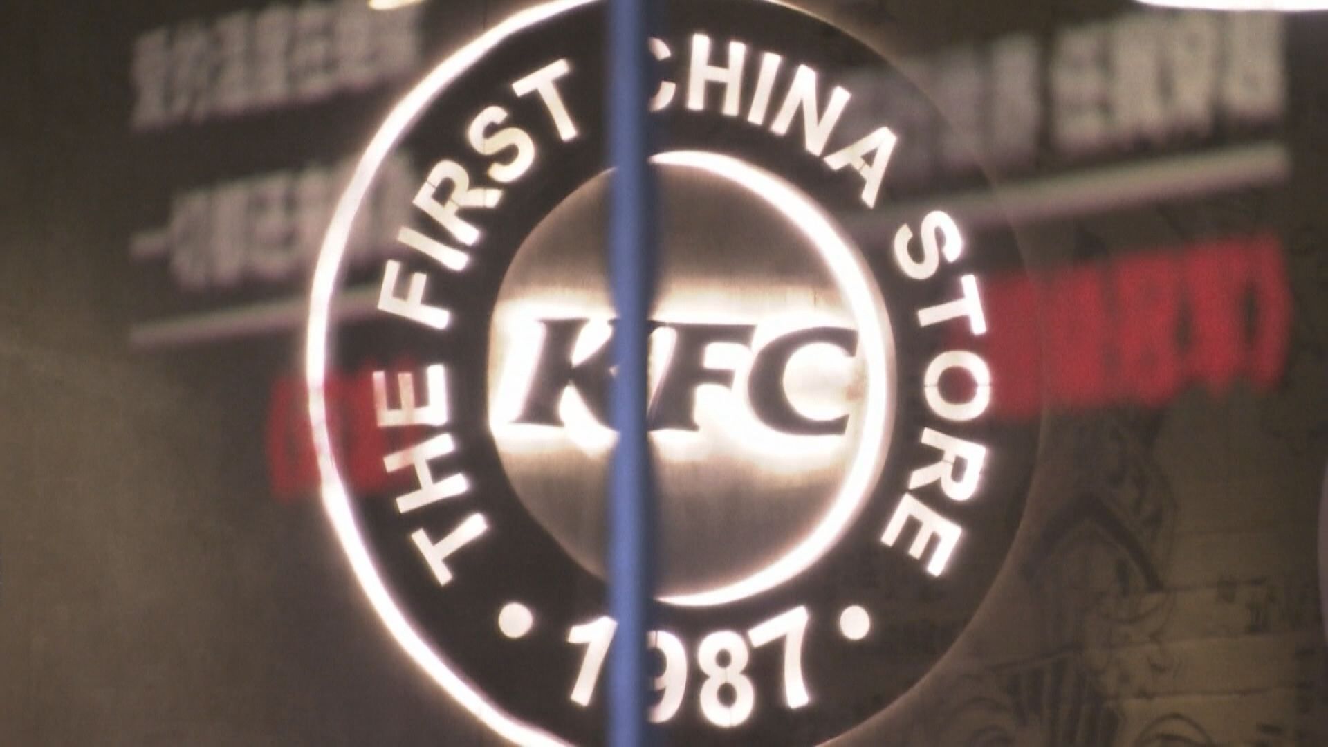 百勝中國次日招股 暫超購近10倍