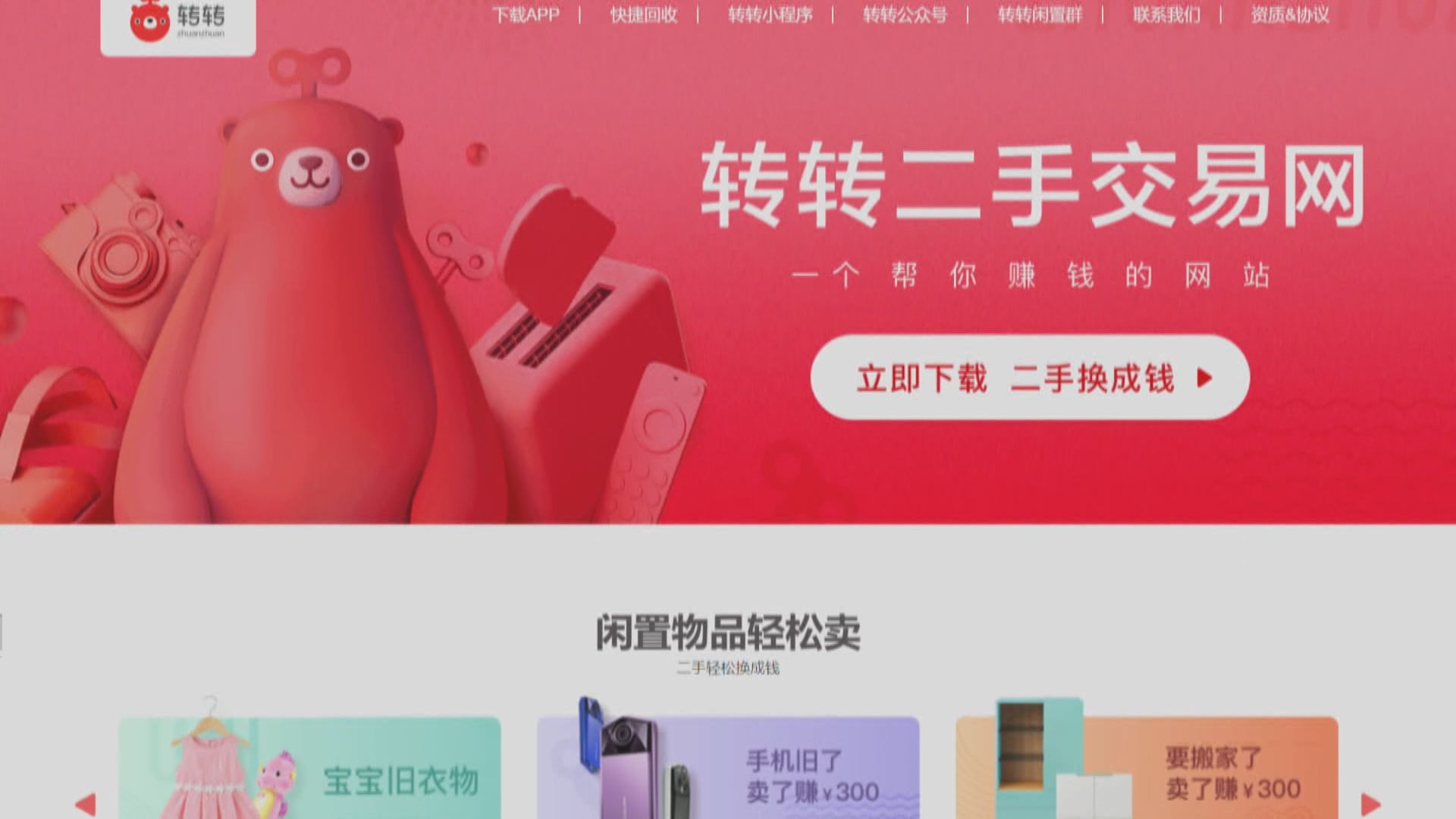 彭博:轉轉尋求IPO前融資