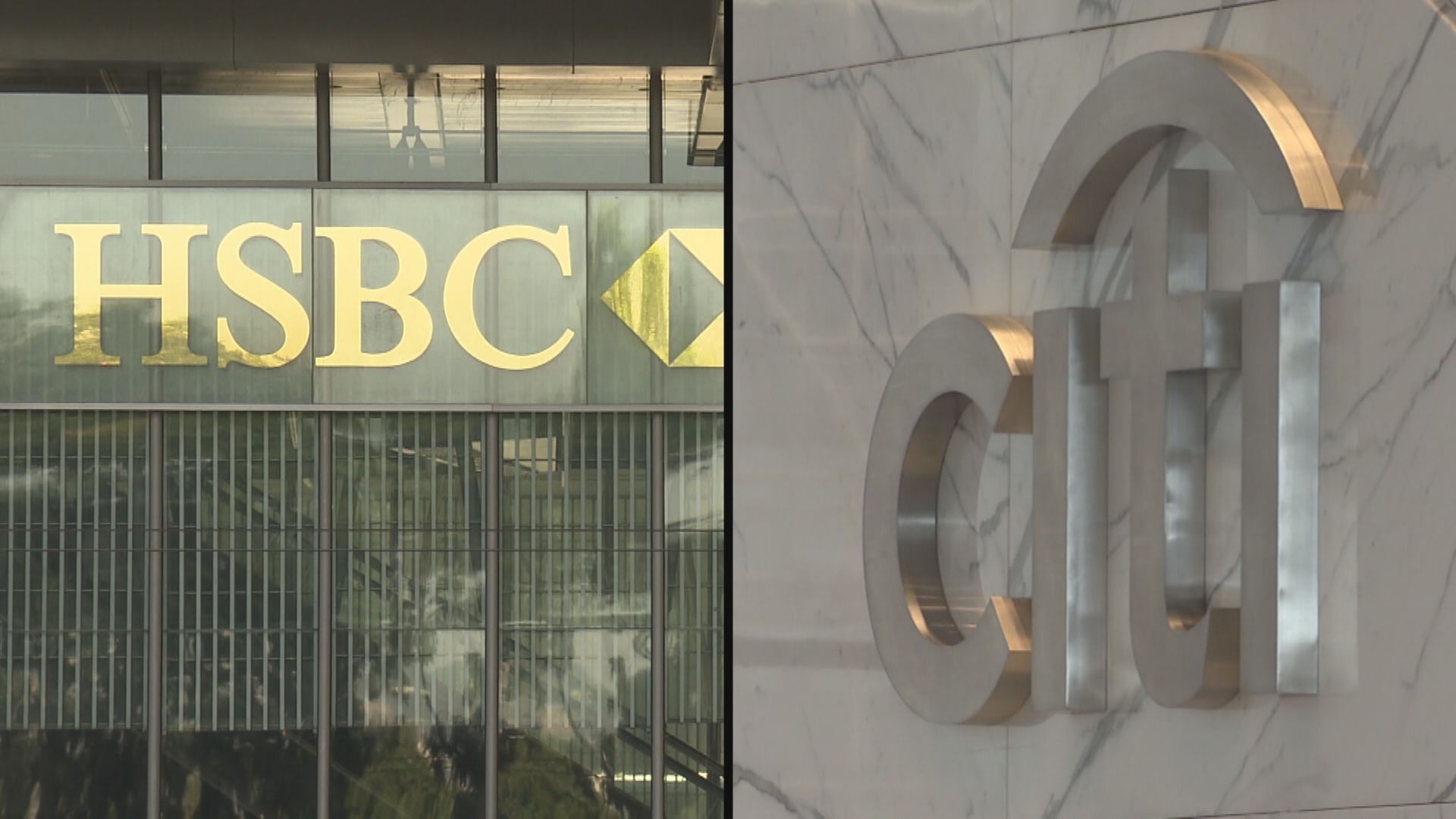 保安局去信滙豐花旗 警告與黎智英交易可囚7年