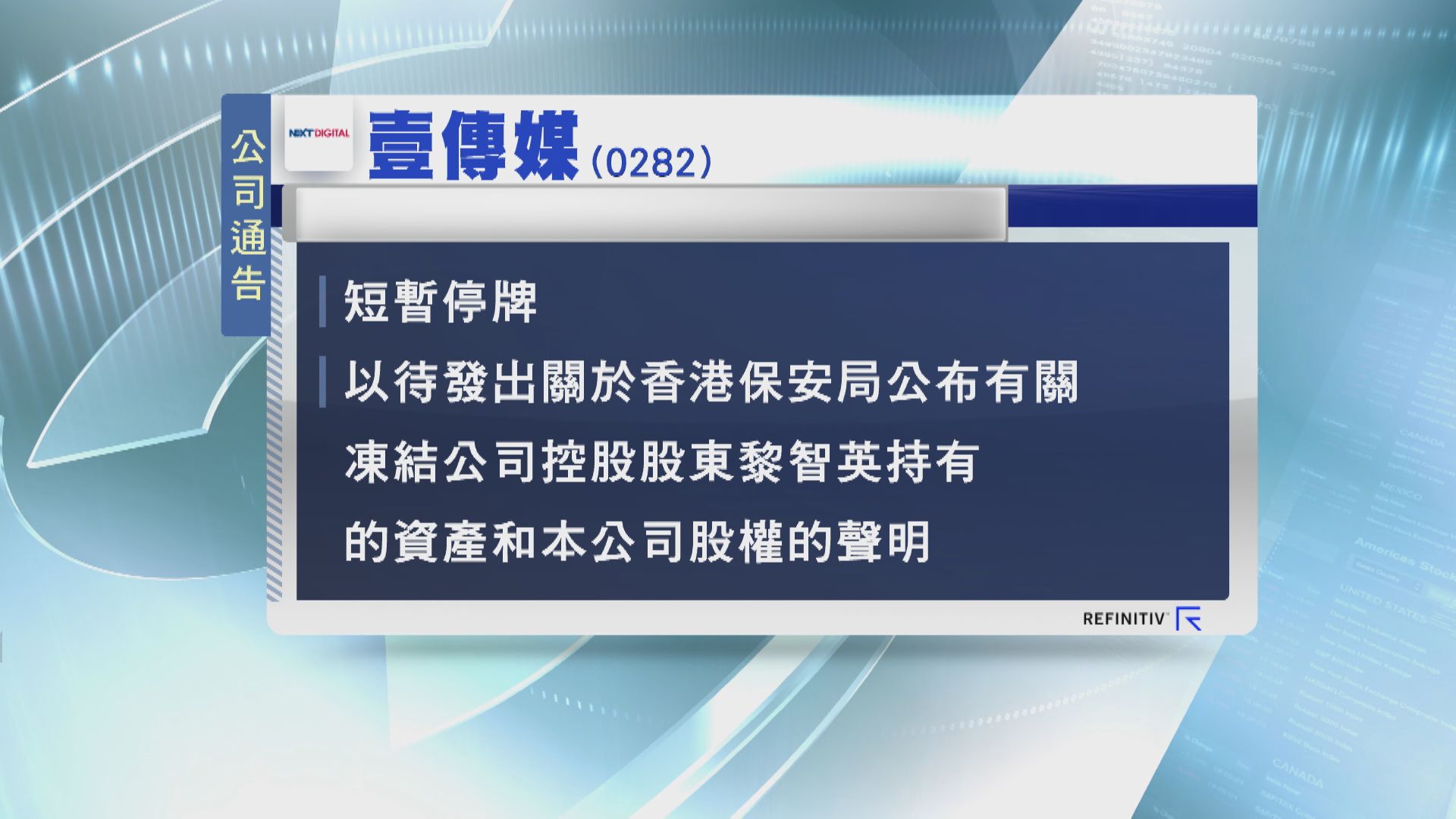 凍結黎智英資產！李家超:有合理懷疑涉危害國安