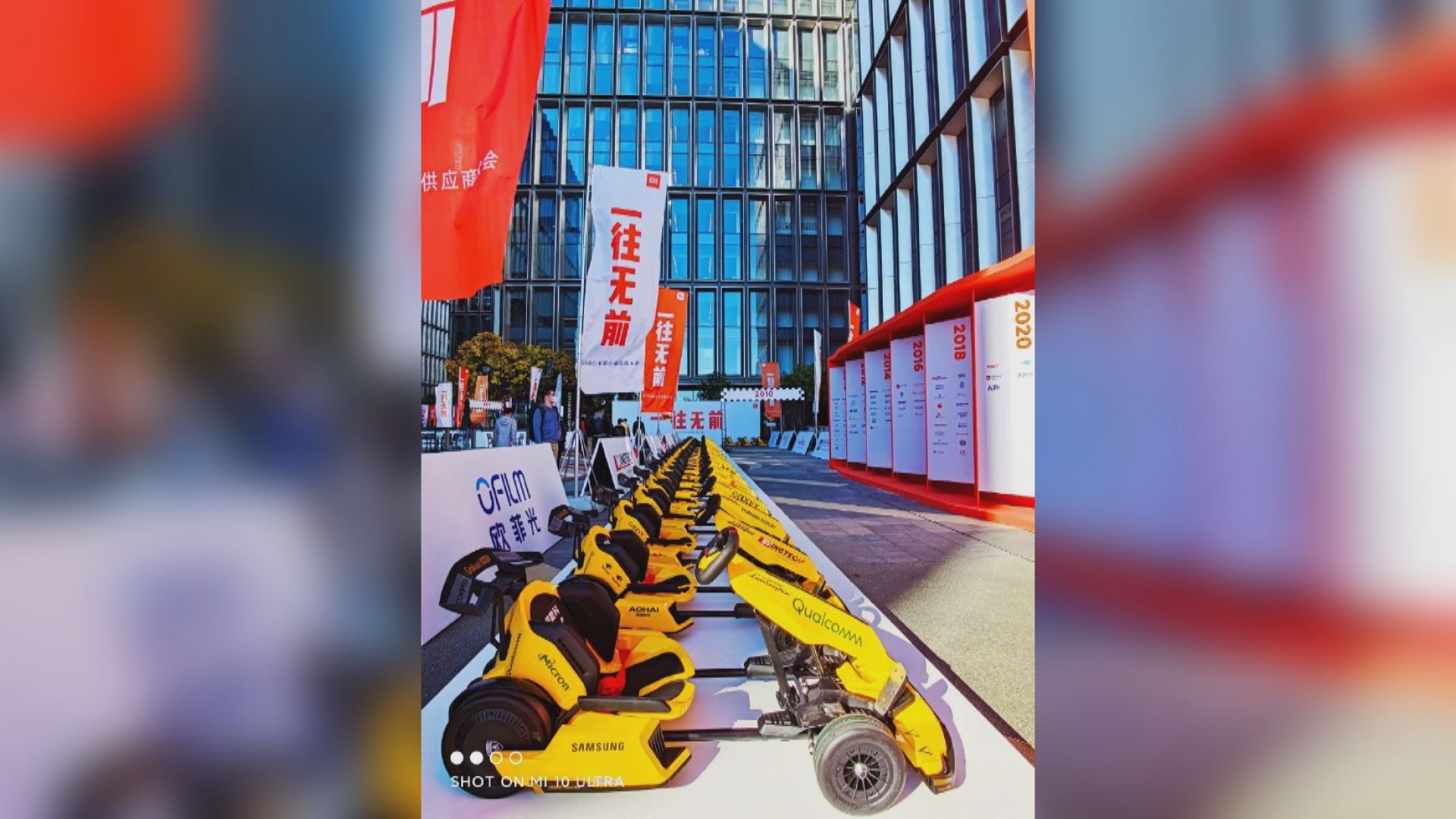 小米舉行核心供應商大會介紹新技術