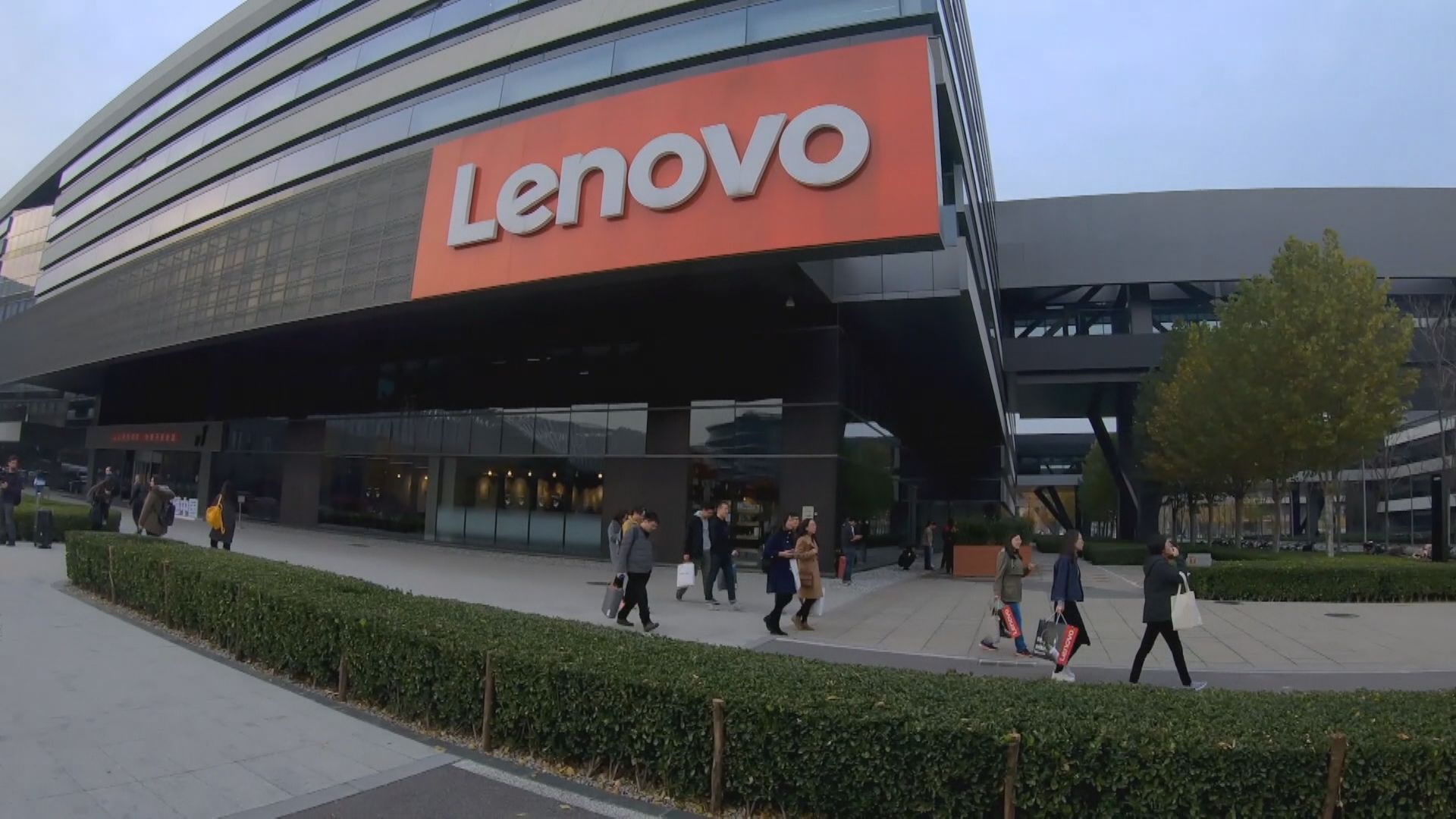 聯想突撤回A 股價曾大冧17%